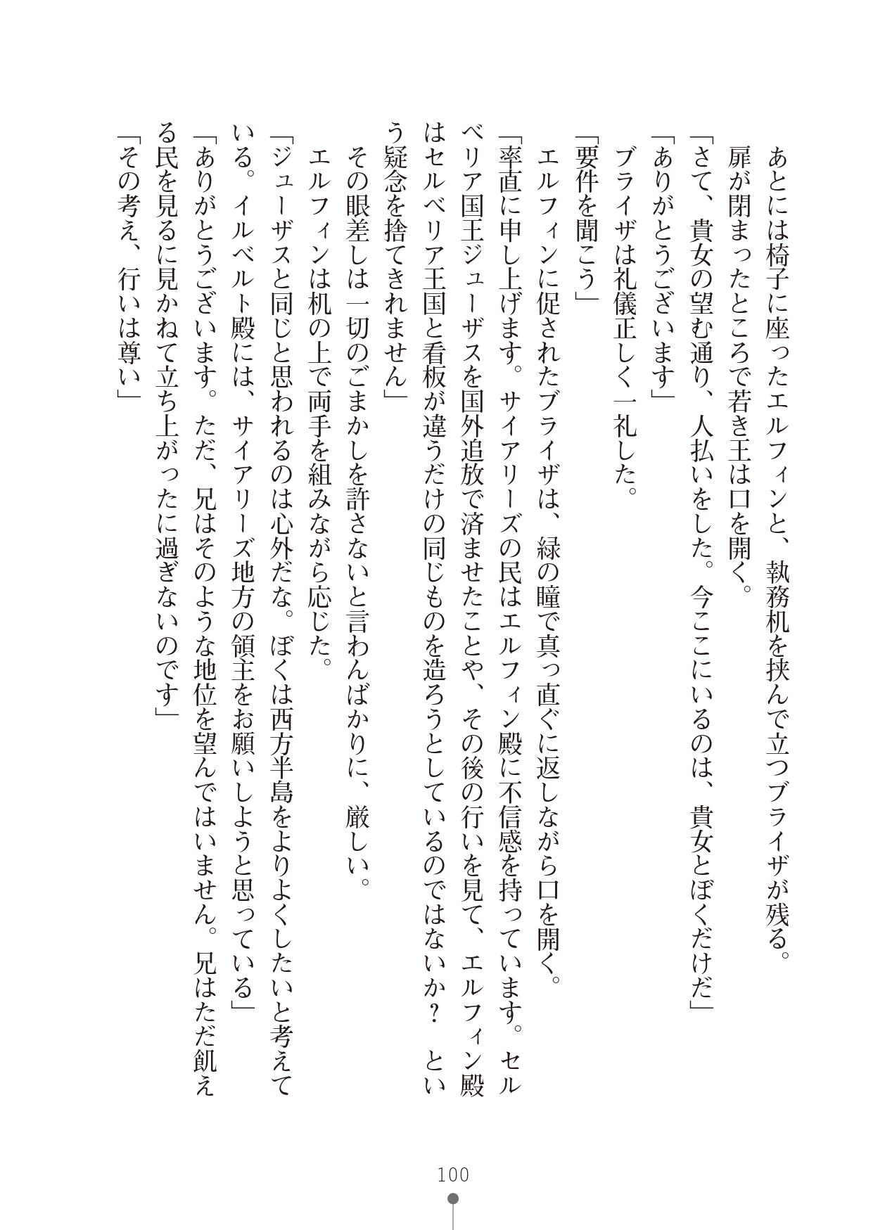 [竹内けん & かん奈] ハーレムレジスタンス2(二次元ドリーム文庫208) image number 100