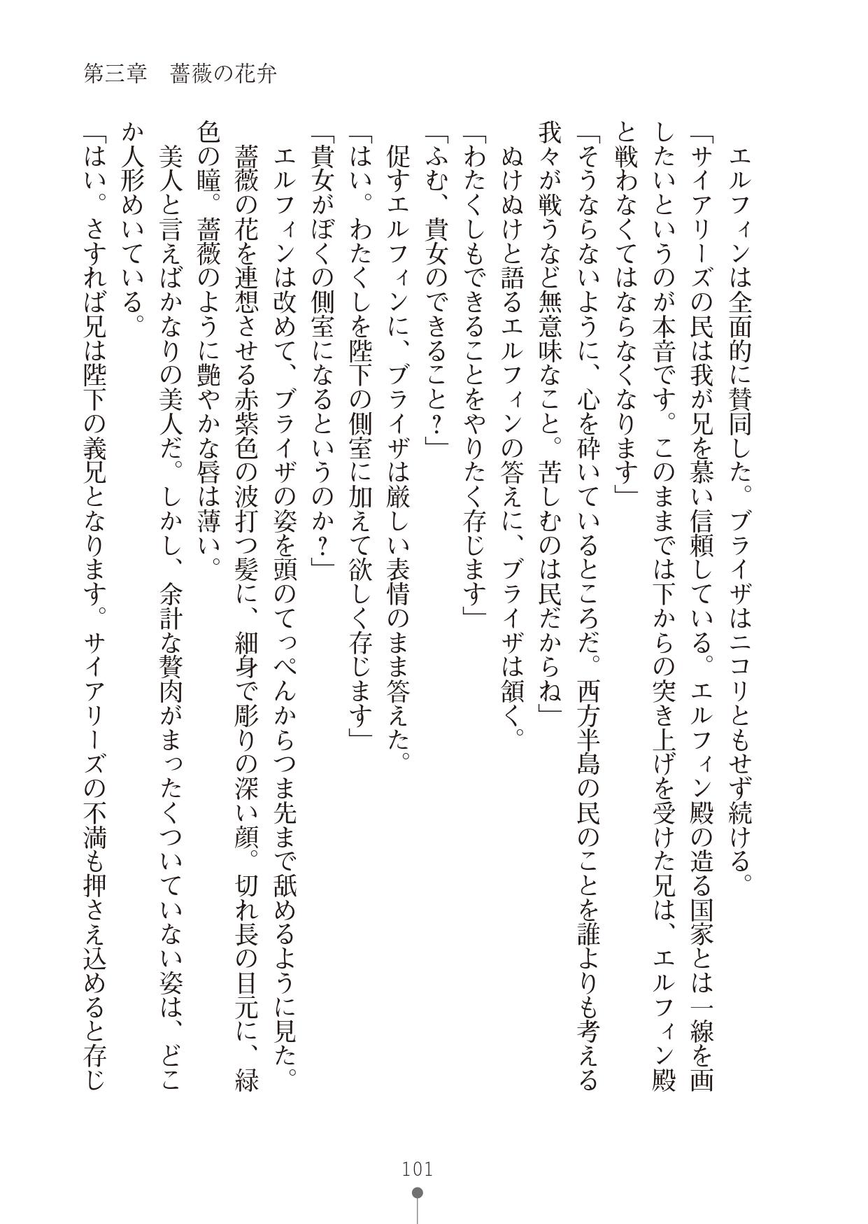 [竹内けん & かん奈] ハーレムレジスタンス2(二次元ドリーム文庫208) image number 101