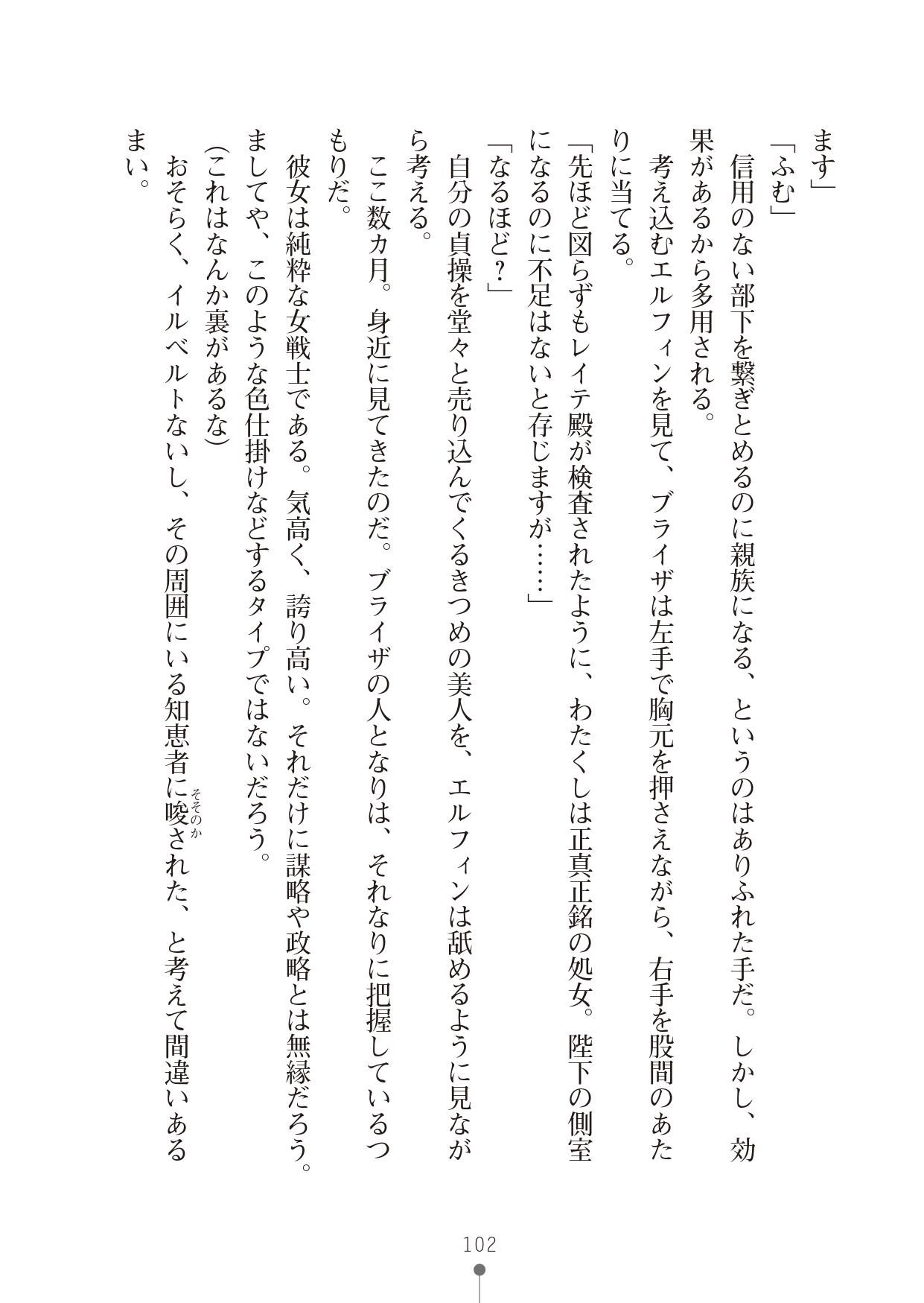 [竹内けん & かん奈] ハーレムレジスタンス2(二次元ドリーム文庫208) image number 102