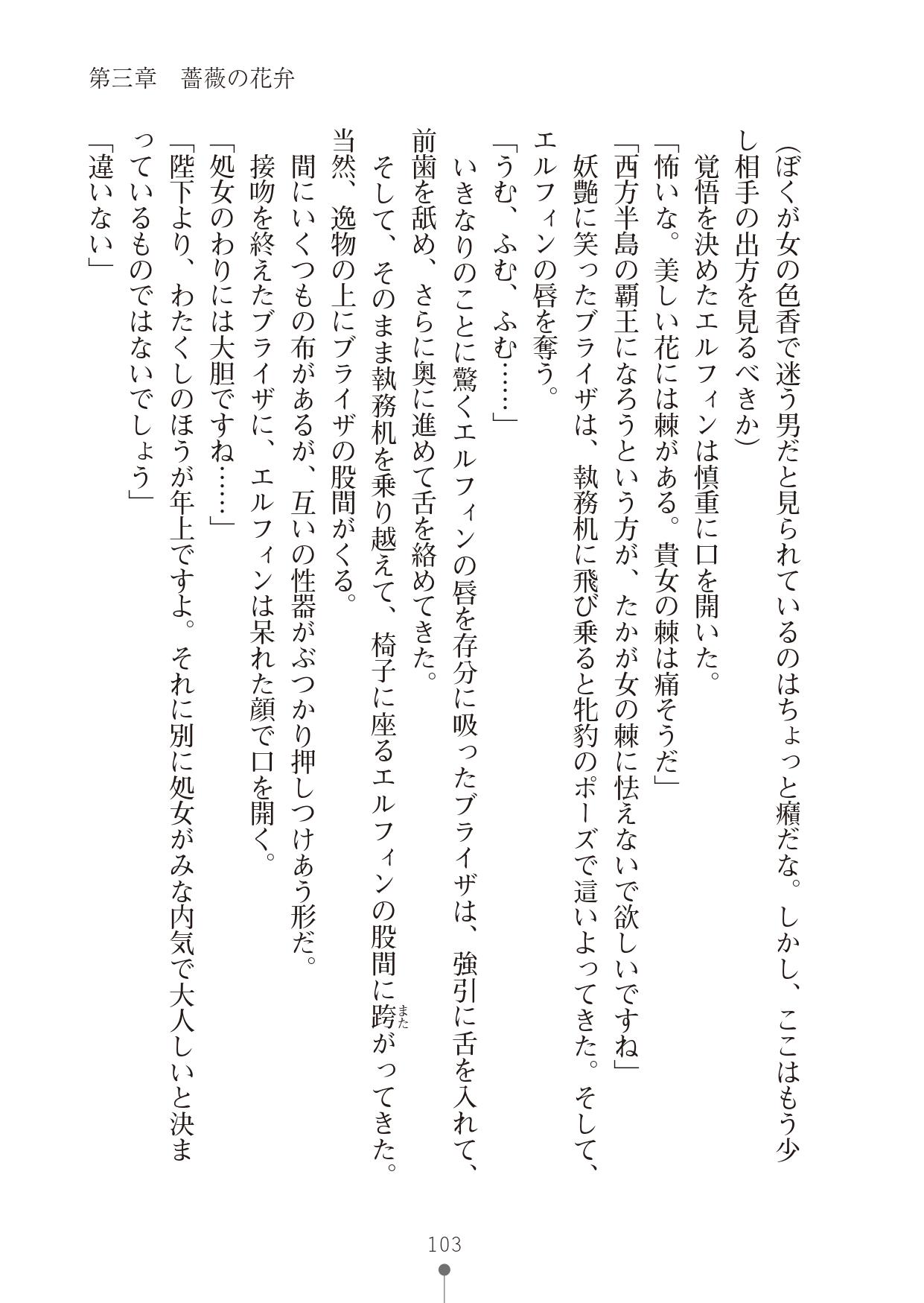 [竹内けん & かん奈] ハーレムレジスタンス2(二次元ドリーム文庫208) image number 103