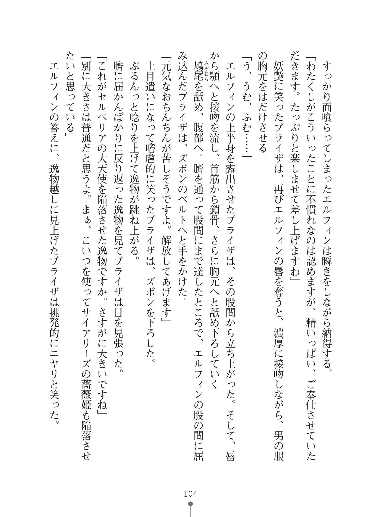 [竹内けん & かん奈] ハーレムレジスタンス2(二次元ドリーム文庫208) image number 104