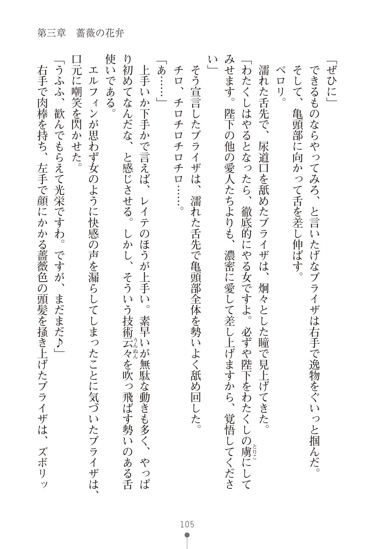 [竹内けん & かん奈] ハーレムレジスタンス2(二次元ドリーム文庫208) image number 105