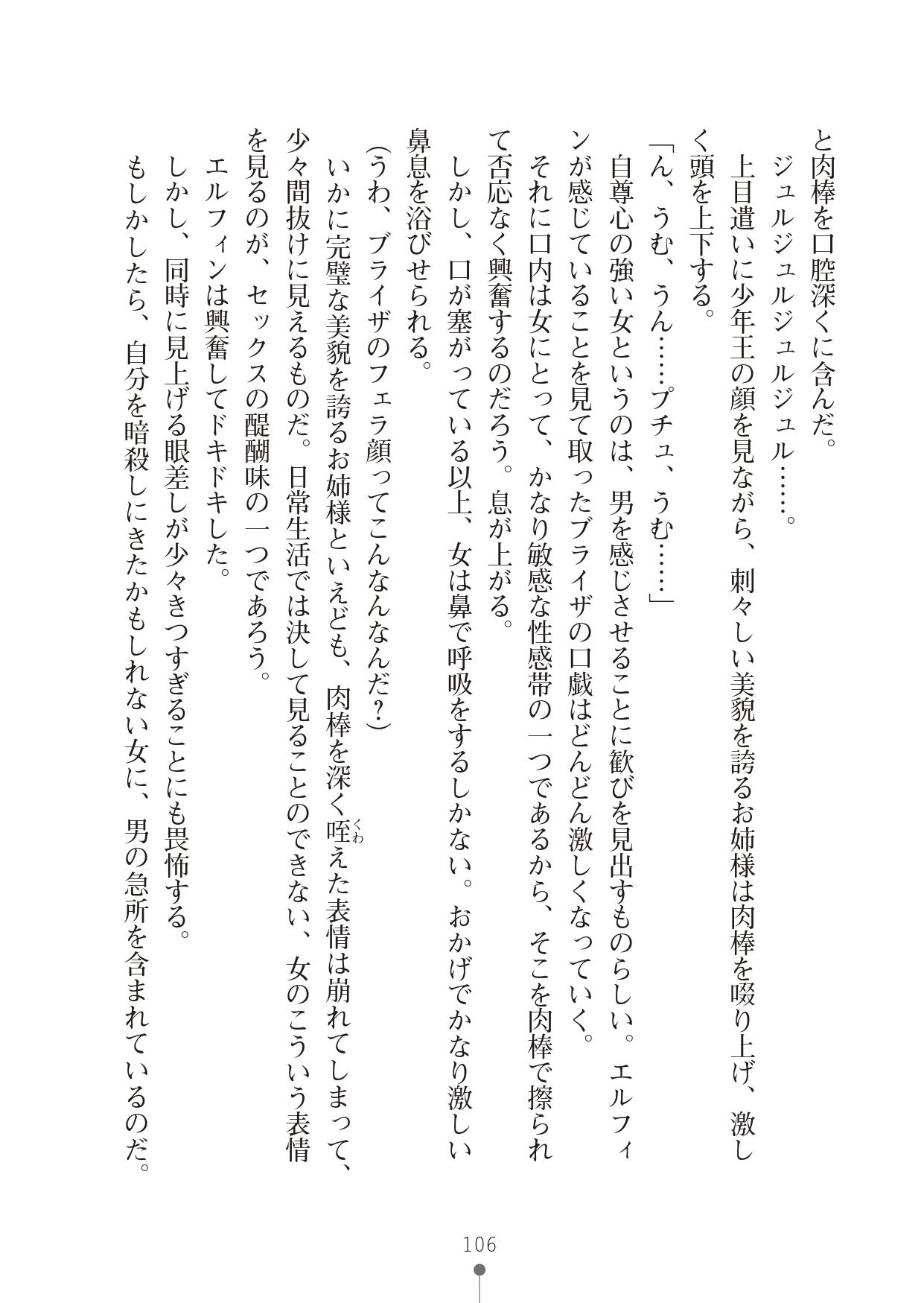 [竹内けん & かん奈] ハーレムレジスタンス2(二次元ドリーム文庫208) image number 106