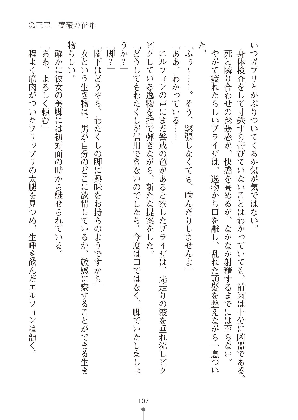 [竹内けん & かん奈] ハーレムレジスタンス2(二次元ドリーム文庫208) image number 107