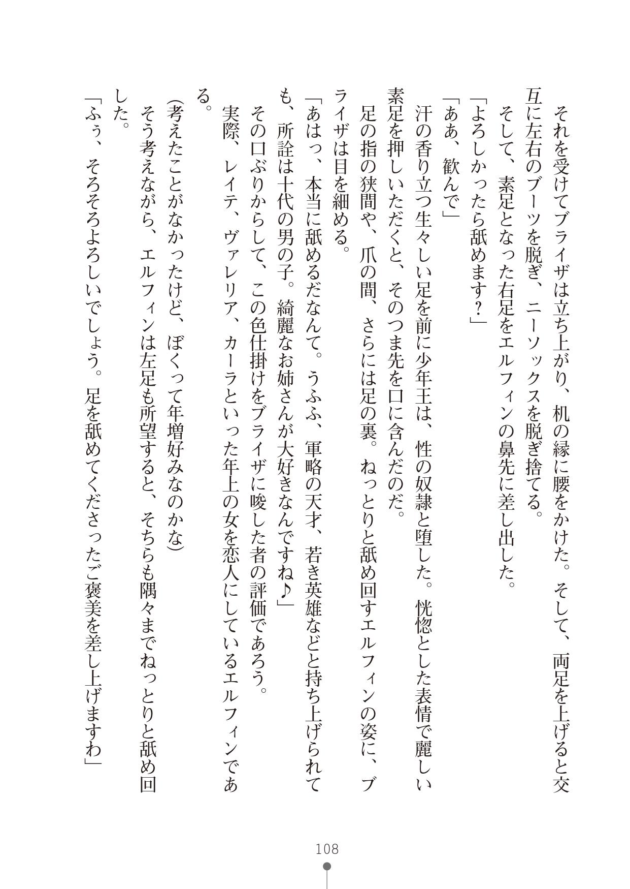 [竹内けん & かん奈] ハーレムレジスタンス2(二次元ドリーム文庫208) image number 108