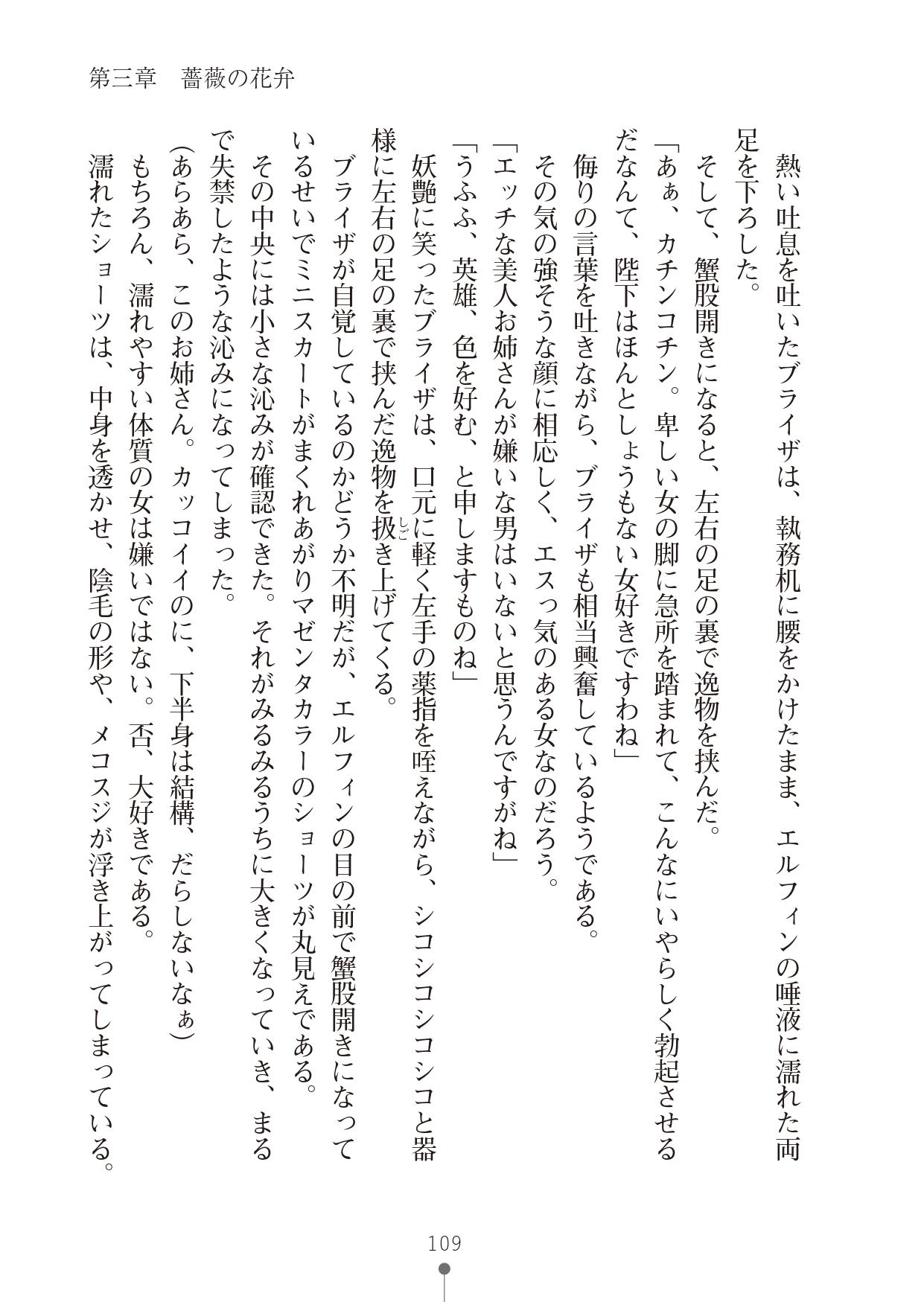 [竹内けん & かん奈] ハーレムレジスタンス2(二次元ドリーム文庫208) image number 109