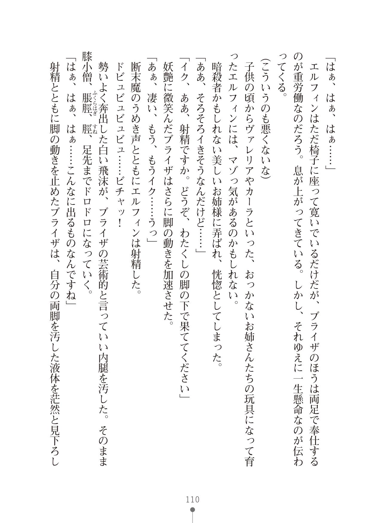 [竹内けん & かん奈] ハーレムレジスタンス2(二次元ドリーム文庫208) image number 110