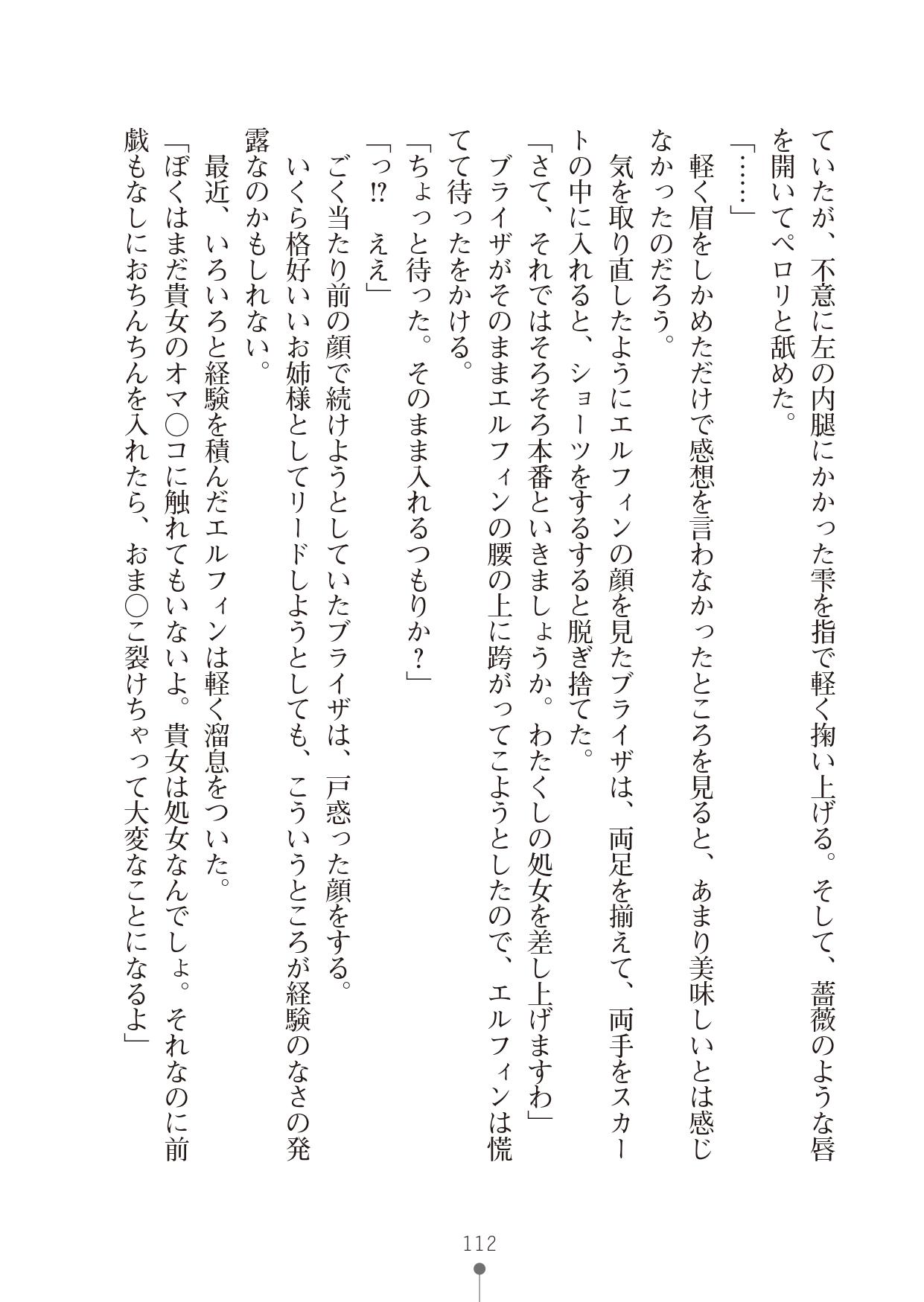 [竹内けん & かん奈] ハーレムレジスタンス2(二次元ドリーム文庫208) image number 112