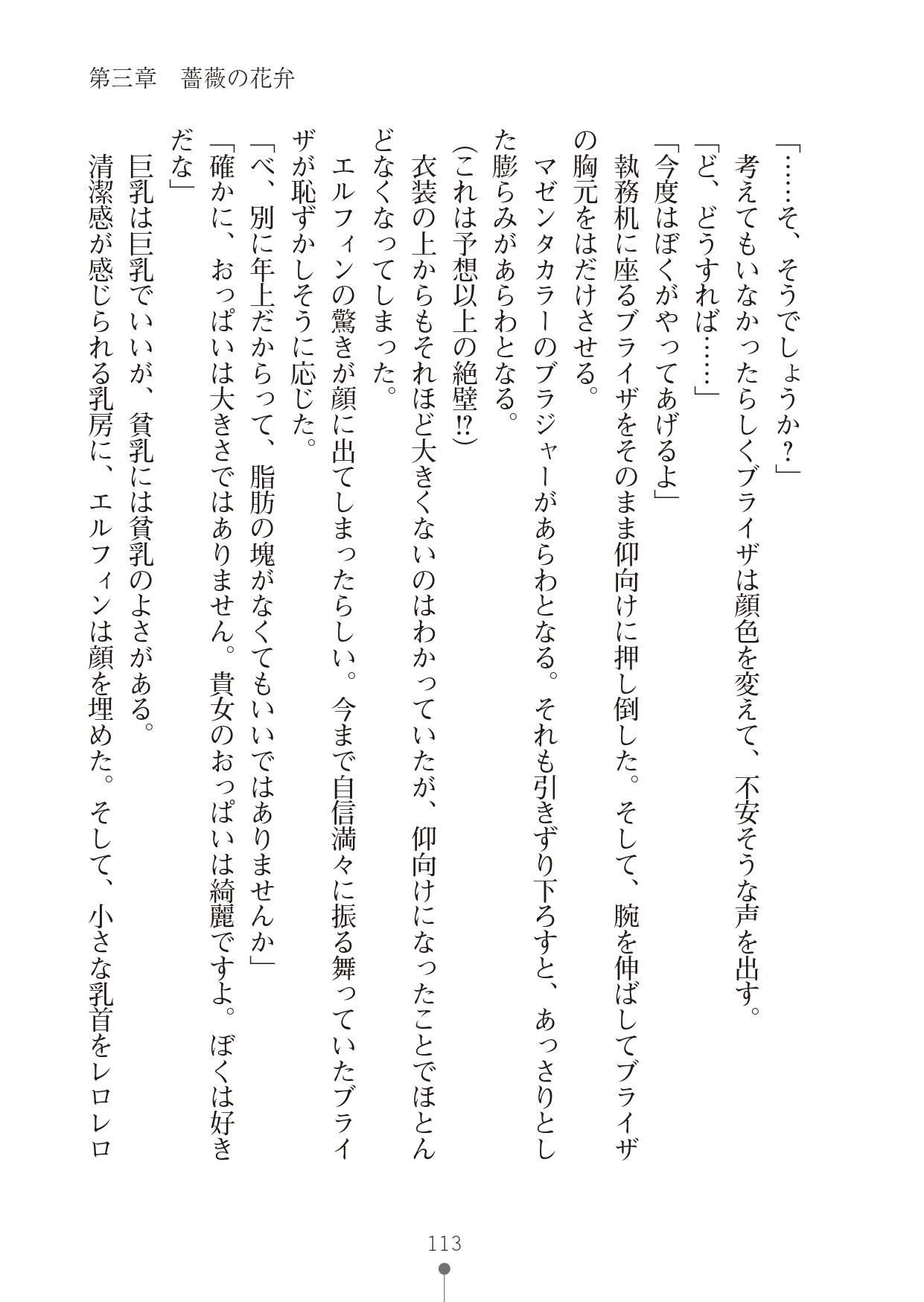 [竹内けん & かん奈] ハーレムレジスタンス2(二次元ドリーム文庫208) image number 113