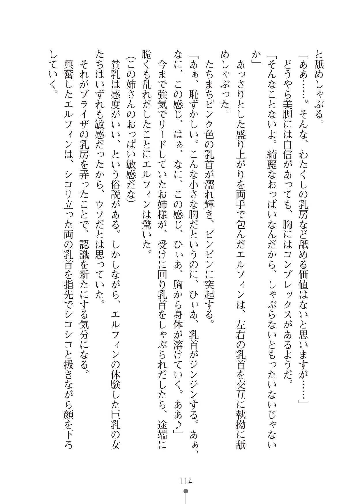 [竹内けん & かん奈] ハーレムレジスタンス2(二次元ドリーム文庫208) image number 114