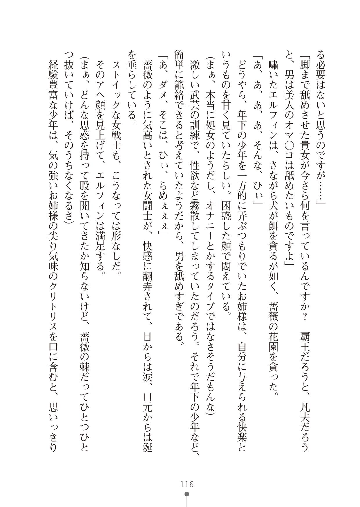 [竹内けん & かん奈] ハーレムレジスタンス2(二次元ドリーム文庫208) image number 116