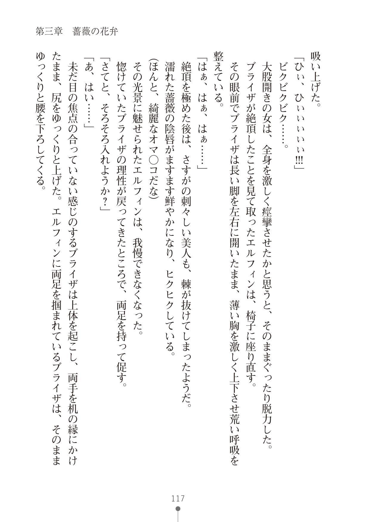 [竹内けん & かん奈] ハーレムレジスタンス2(二次元ドリーム文庫208) image number 117