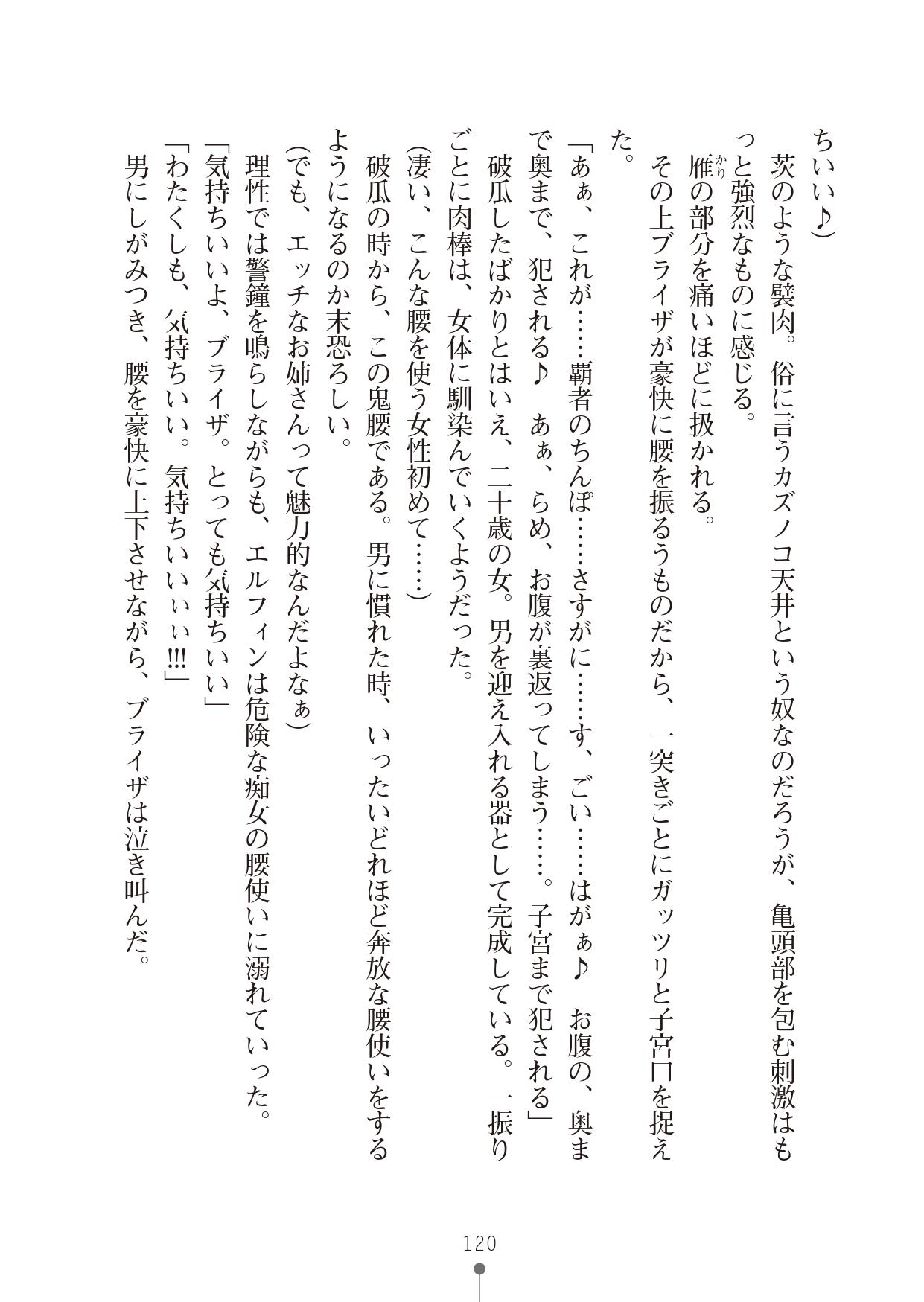 [竹内けん & かん奈] ハーレムレジスタンス2(二次元ドリーム文庫208) image number 120