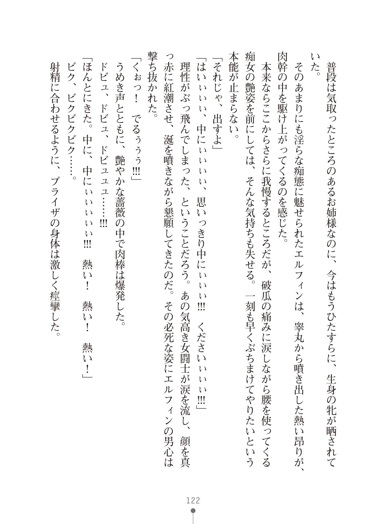 [竹内けん & かん奈] ハーレムレジスタンス2(二次元ドリーム文庫208) image number 122