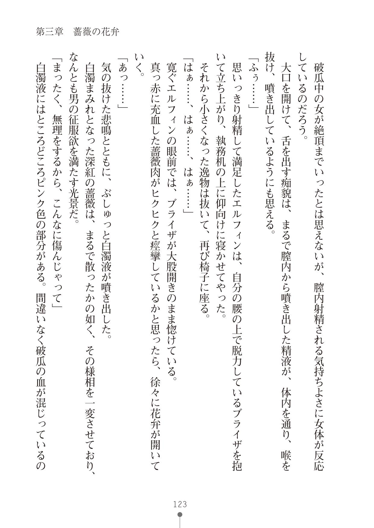 [竹内けん & かん奈] ハーレムレジスタンス2(二次元ドリーム文庫208) image number 123