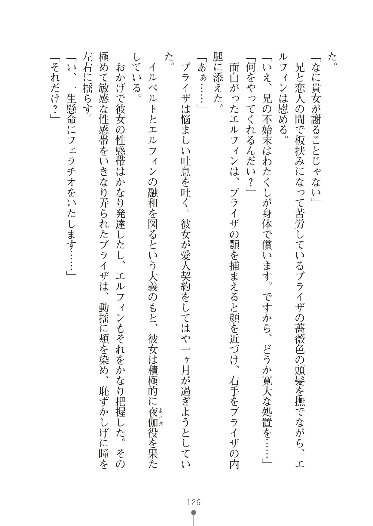 [竹内けん & かん奈] ハーレムレジスタンス2(二次元ドリーム文庫208) image number 126