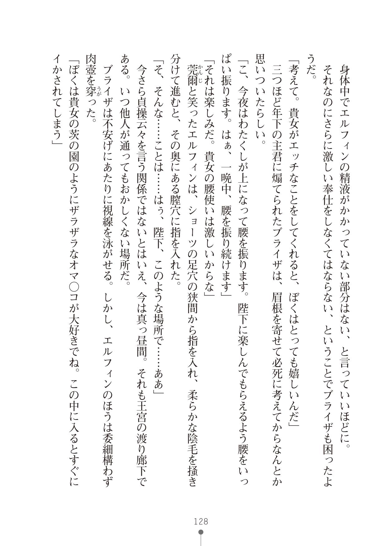 [竹内けん & かん奈] ハーレムレジスタンス2(二次元ドリーム文庫208) image number 128