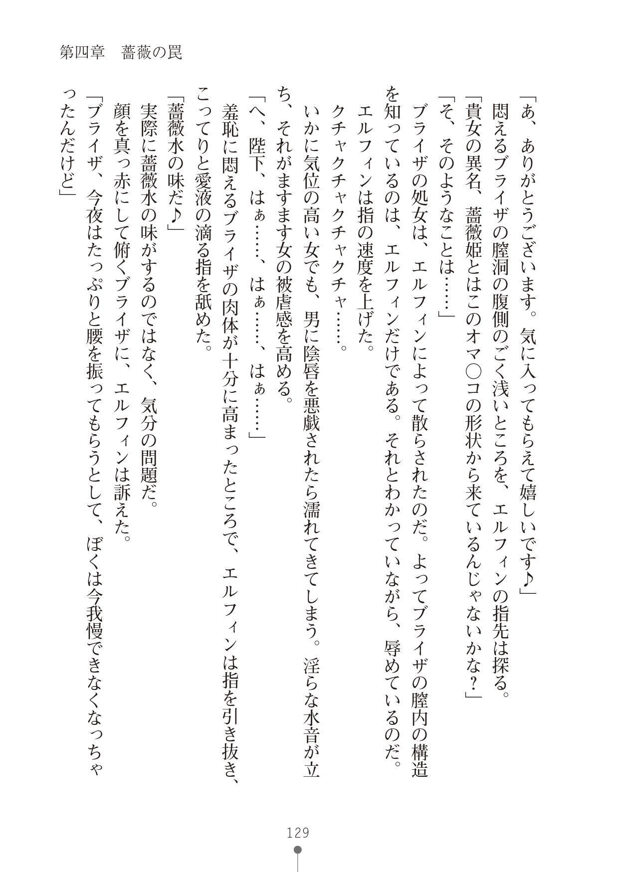 [竹内けん & かん奈] ハーレムレジスタンス2(二次元ドリーム文庫208) image number 129