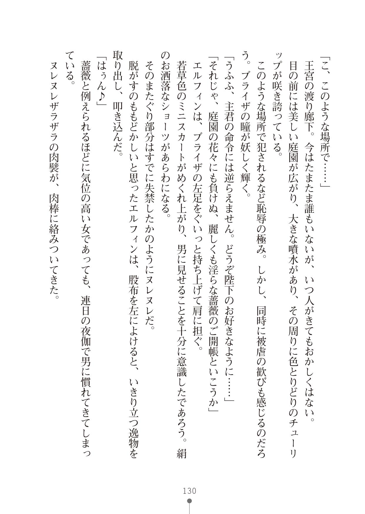 [竹内けん & かん奈] ハーレムレジスタンス2(二次元ドリーム文庫208) image number 130