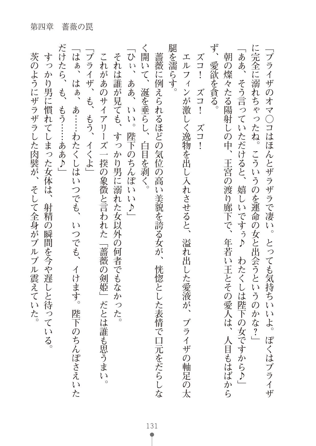 [竹内けん & かん奈] ハーレムレジスタンス2(二次元ドリーム文庫208) image number 131