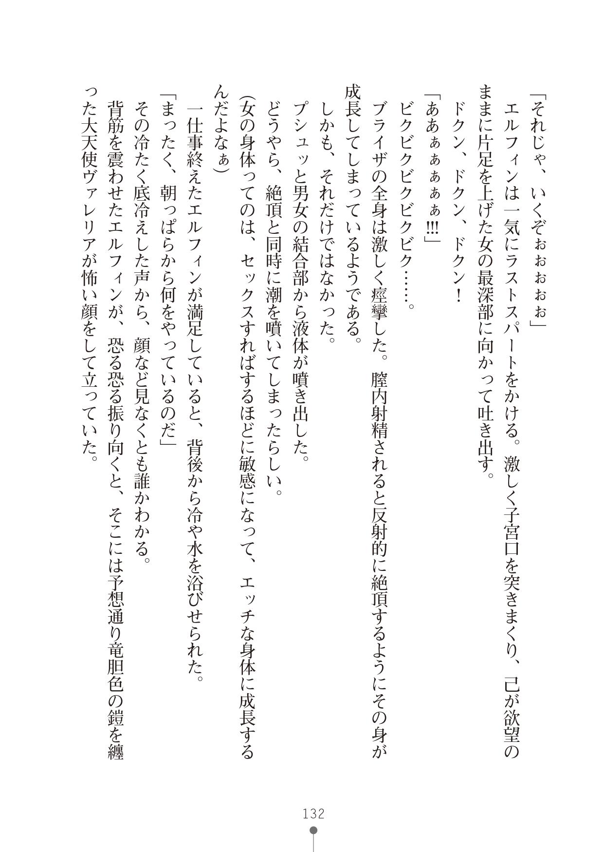 [竹内けん & かん奈] ハーレムレジスタンス2(二次元ドリーム文庫208) image number 132