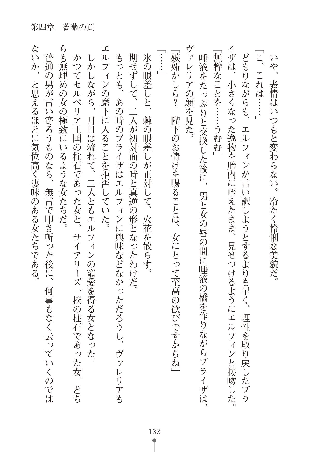 [竹内けん & かん奈] ハーレムレジスタンス2(二次元ドリーム文庫208) image number 133