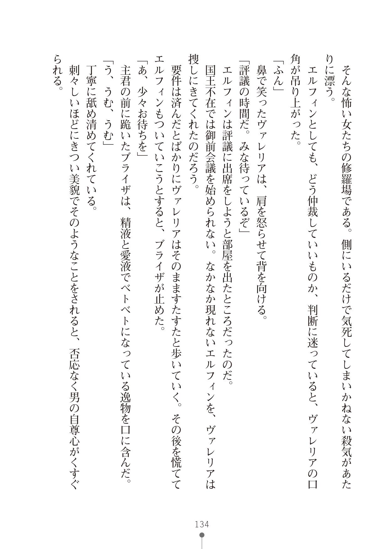 [竹内けん & かん奈] ハーレムレジスタンス2(二次元ドリーム文庫208) image number 134