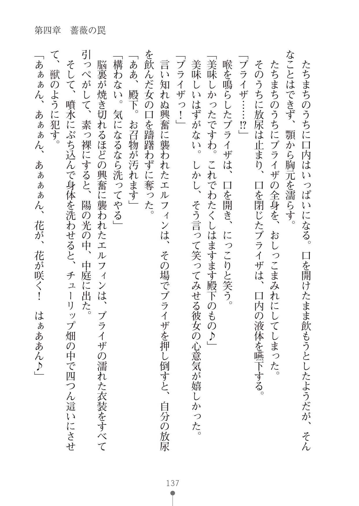 [竹内けん & かん奈] ハーレムレジスタンス2(二次元ドリーム文庫208) image number 137