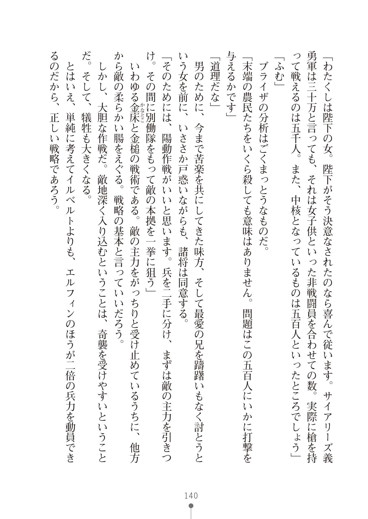 [竹内けん & かん奈] ハーレムレジスタンス2(二次元ドリーム文庫208) image number 140