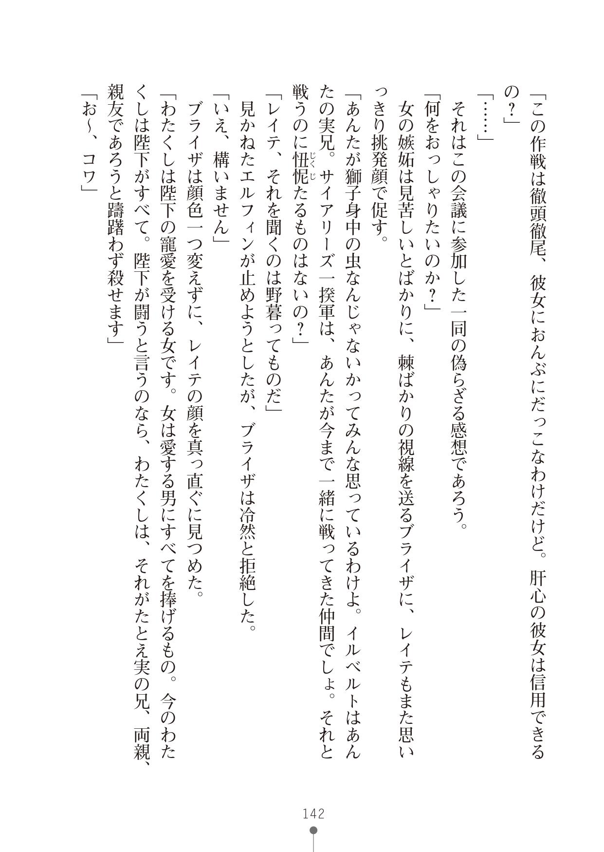 [竹内けん & かん奈] ハーレムレジスタンス2(二次元ドリーム文庫208) image number 142