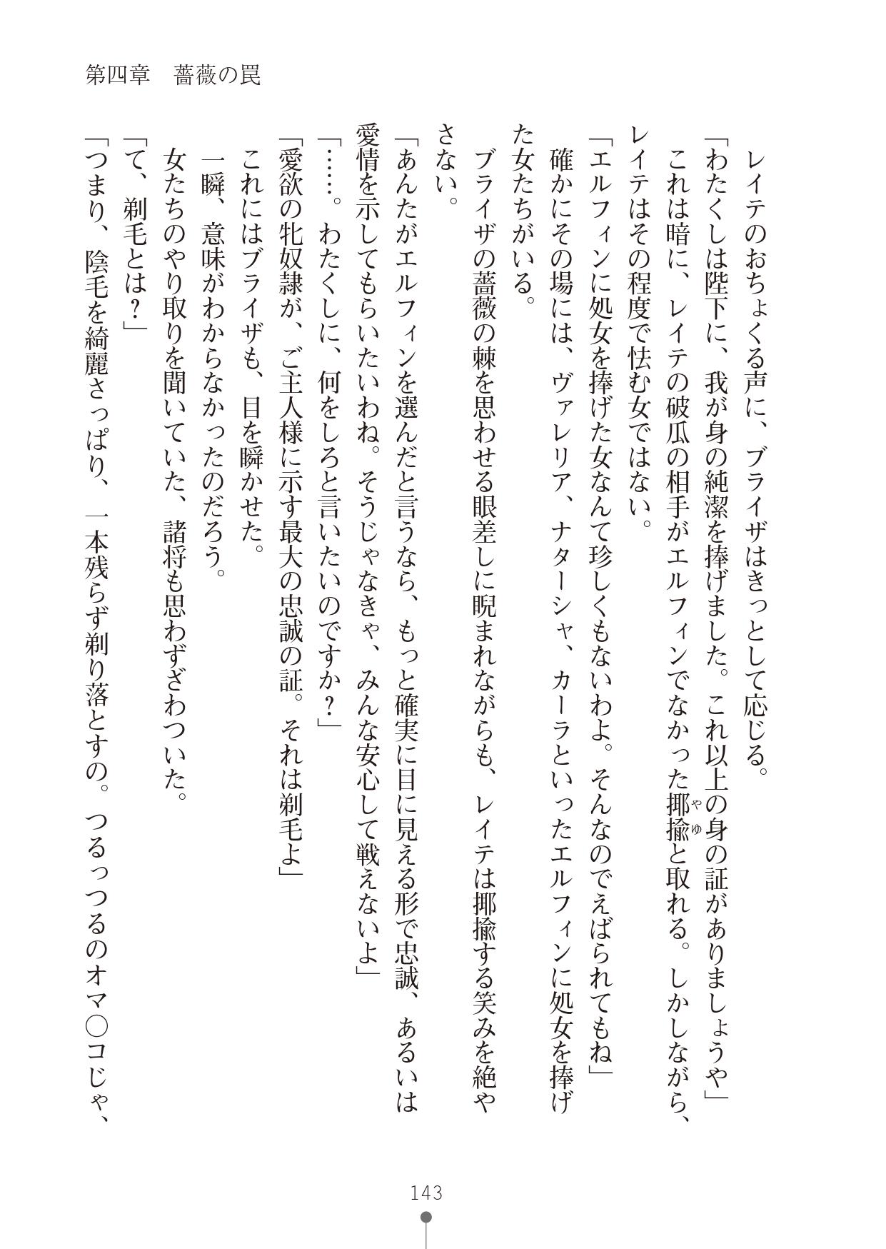 [竹内けん & かん奈] ハーレムレジスタンス2(二次元ドリーム文庫208) image number 143