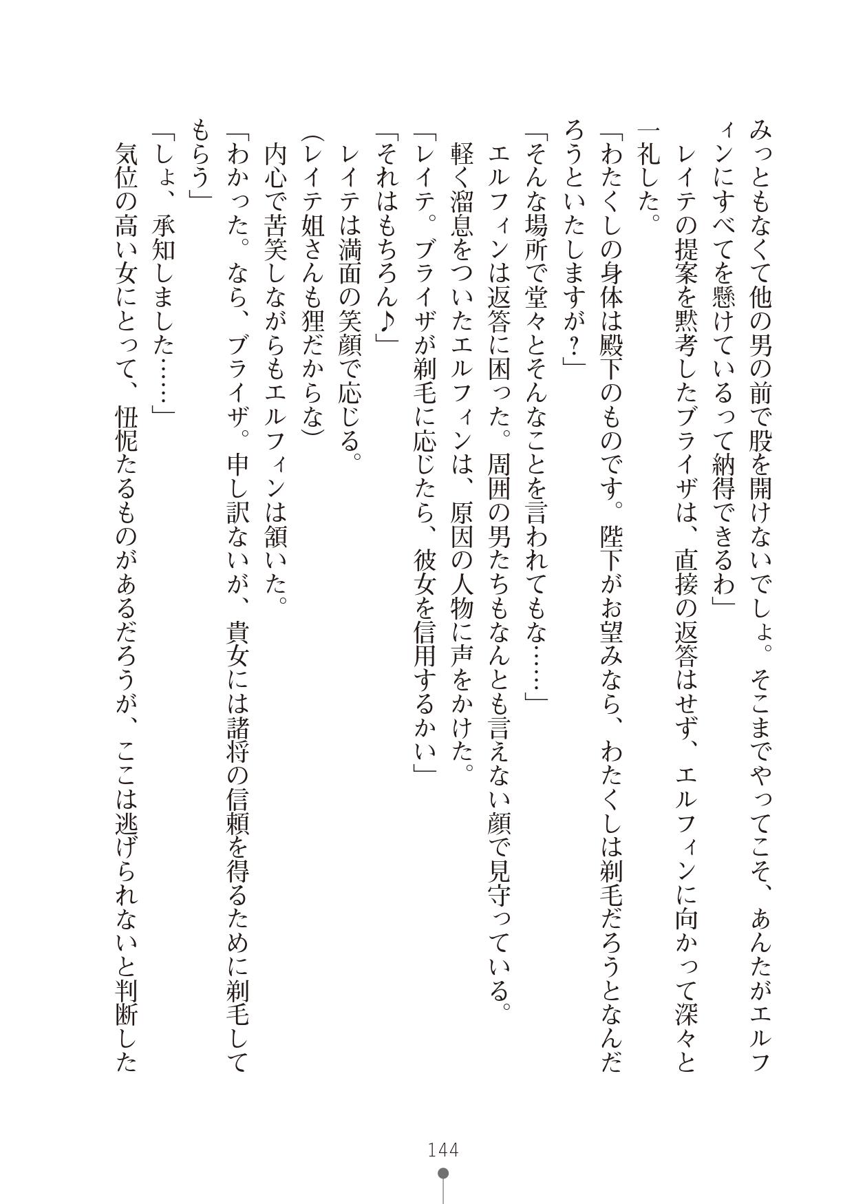 [竹内けん & かん奈] ハーレムレジスタンス2(二次元ドリーム文庫208) image number 144