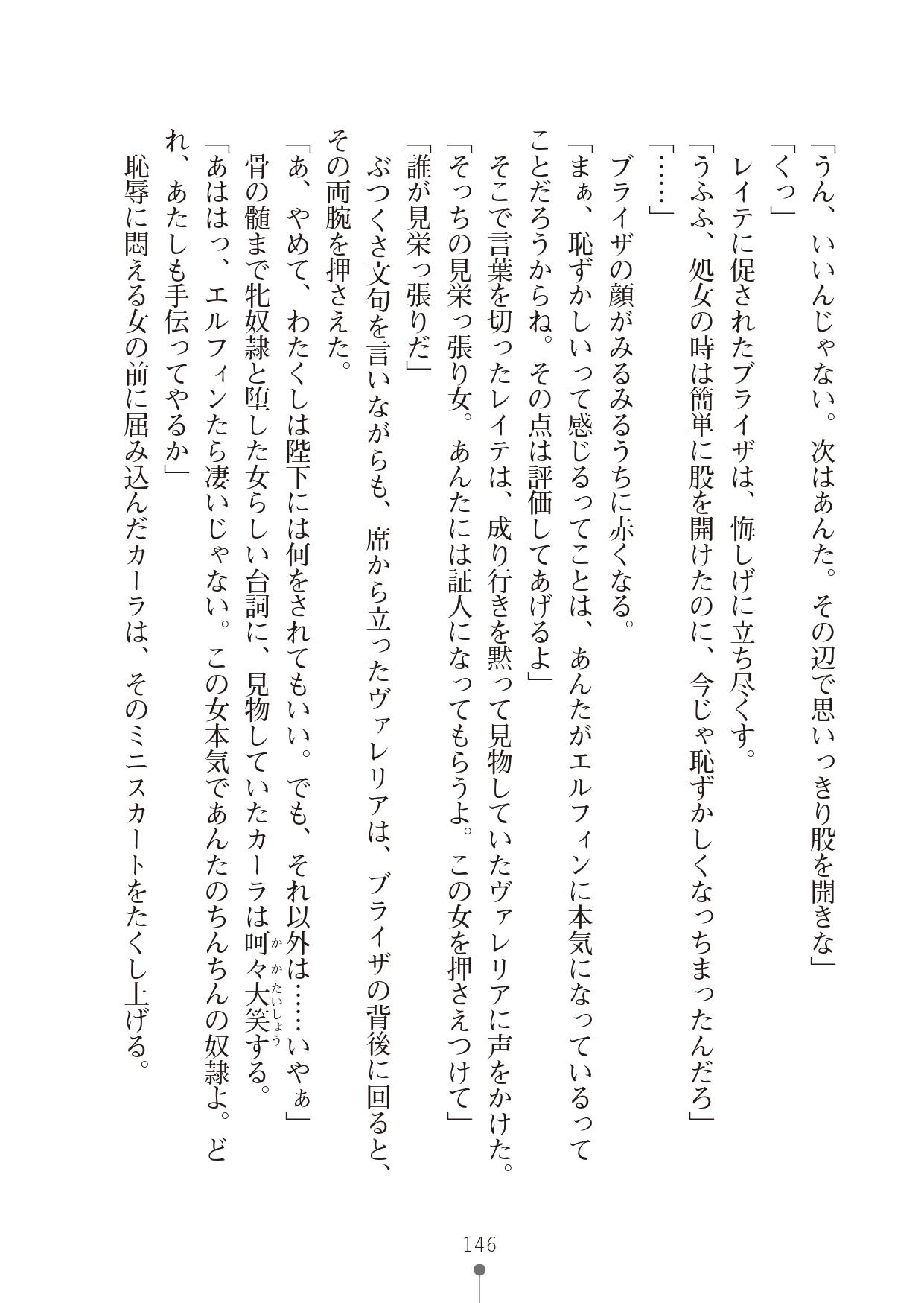 [竹内けん & かん奈] ハーレムレジスタンス2(二次元ドリーム文庫208) image number 146