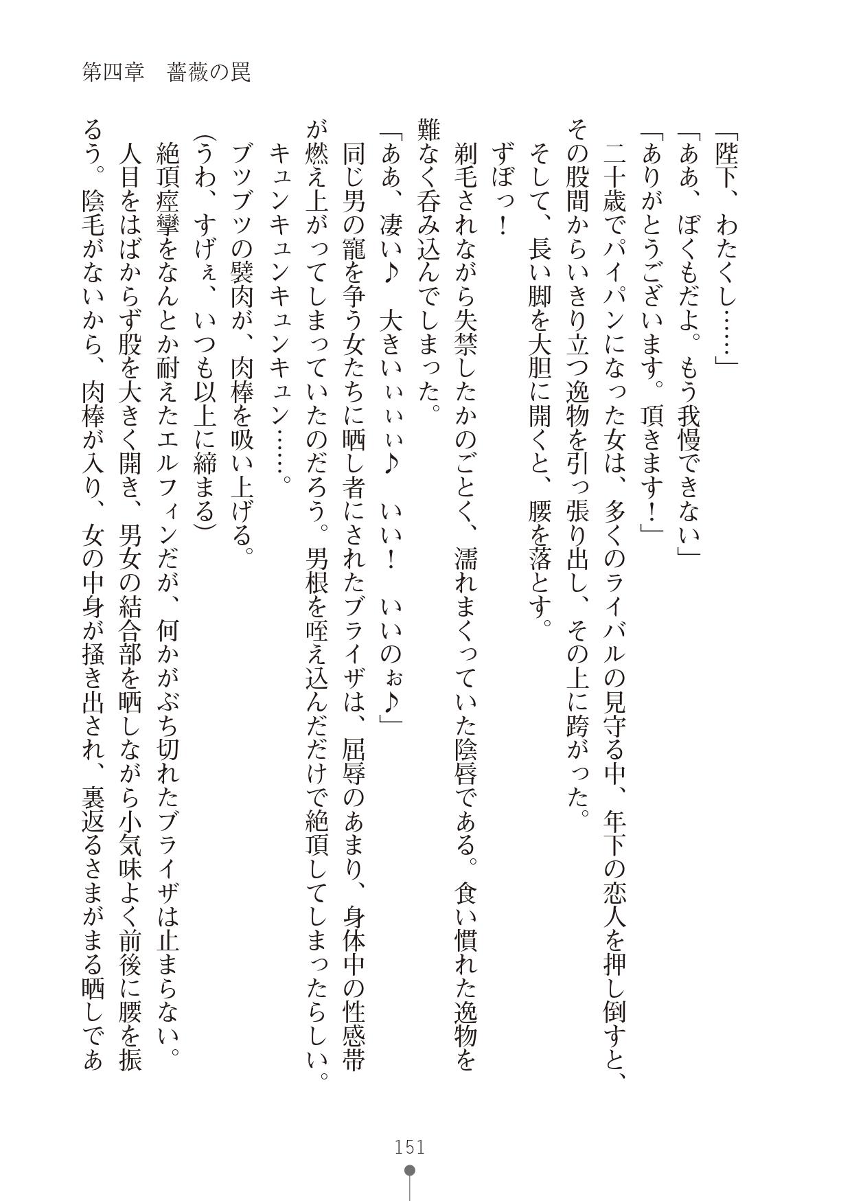 [竹内けん & かん奈] ハーレムレジスタンス2(二次元ドリーム文庫208) image number 151