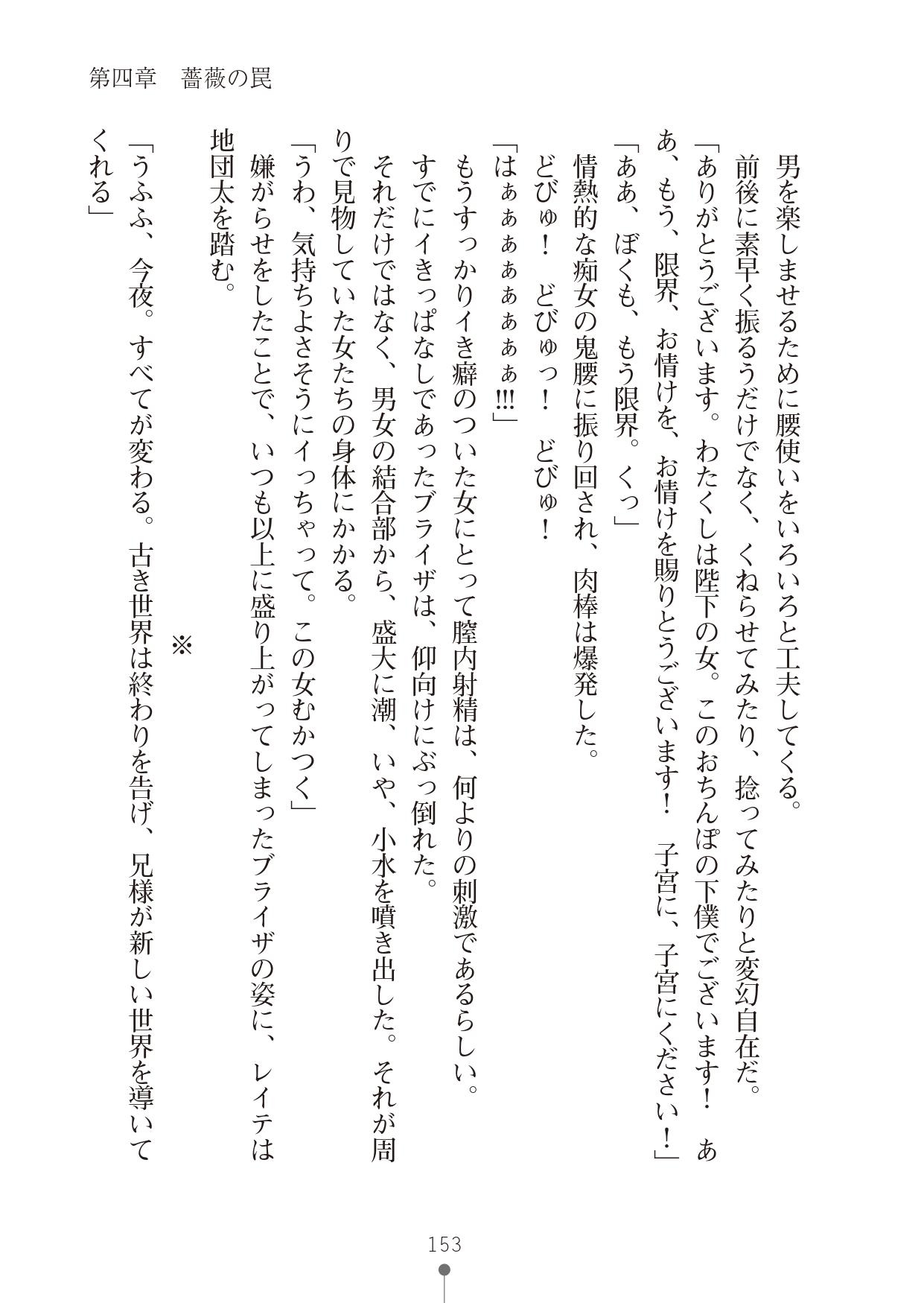 [竹内けん & かん奈] ハーレムレジスタンス2(二次元ドリーム文庫208) image number 153