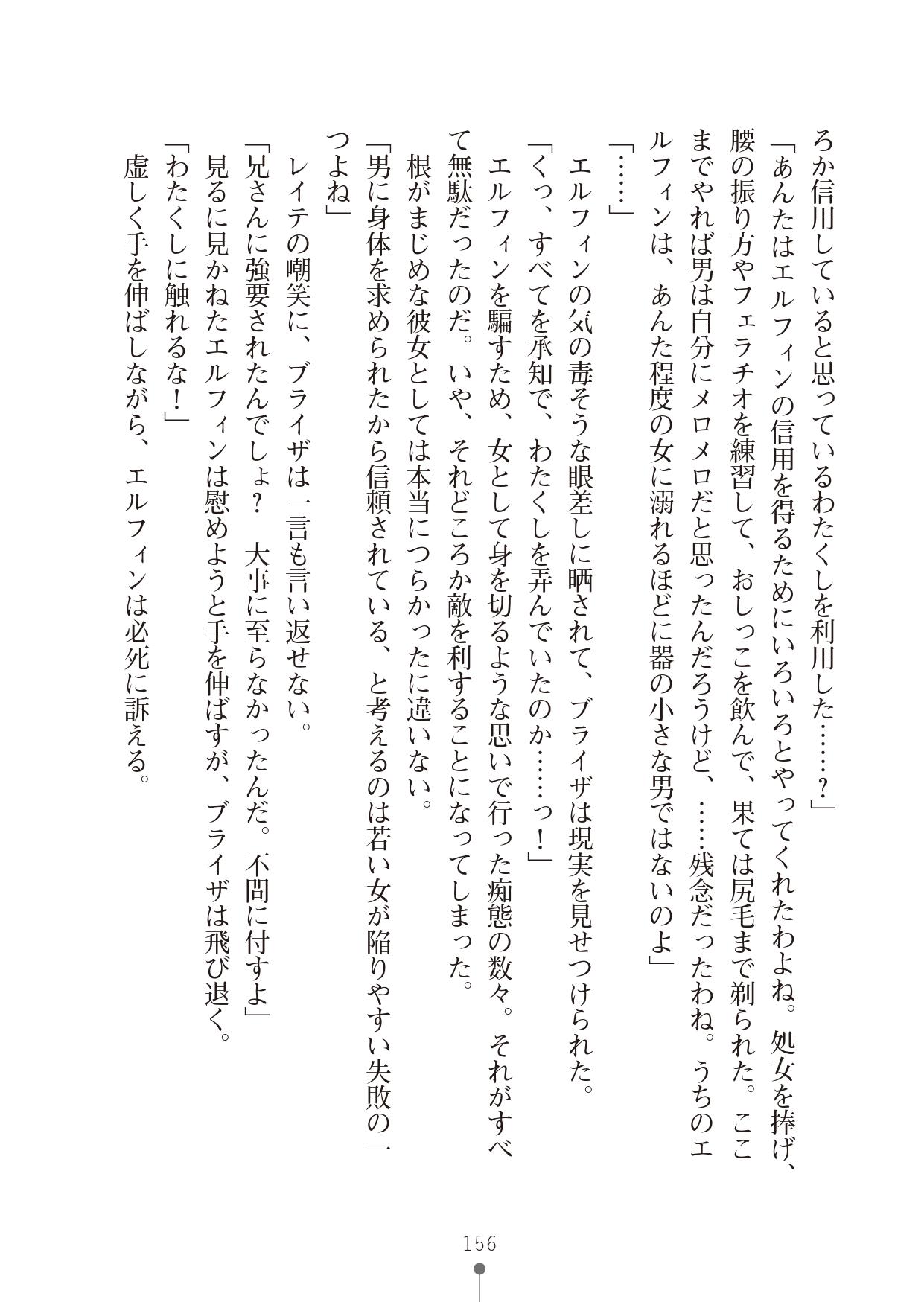 [竹内けん & かん奈] ハーレムレジスタンス2(二次元ドリーム文庫208) image number 156