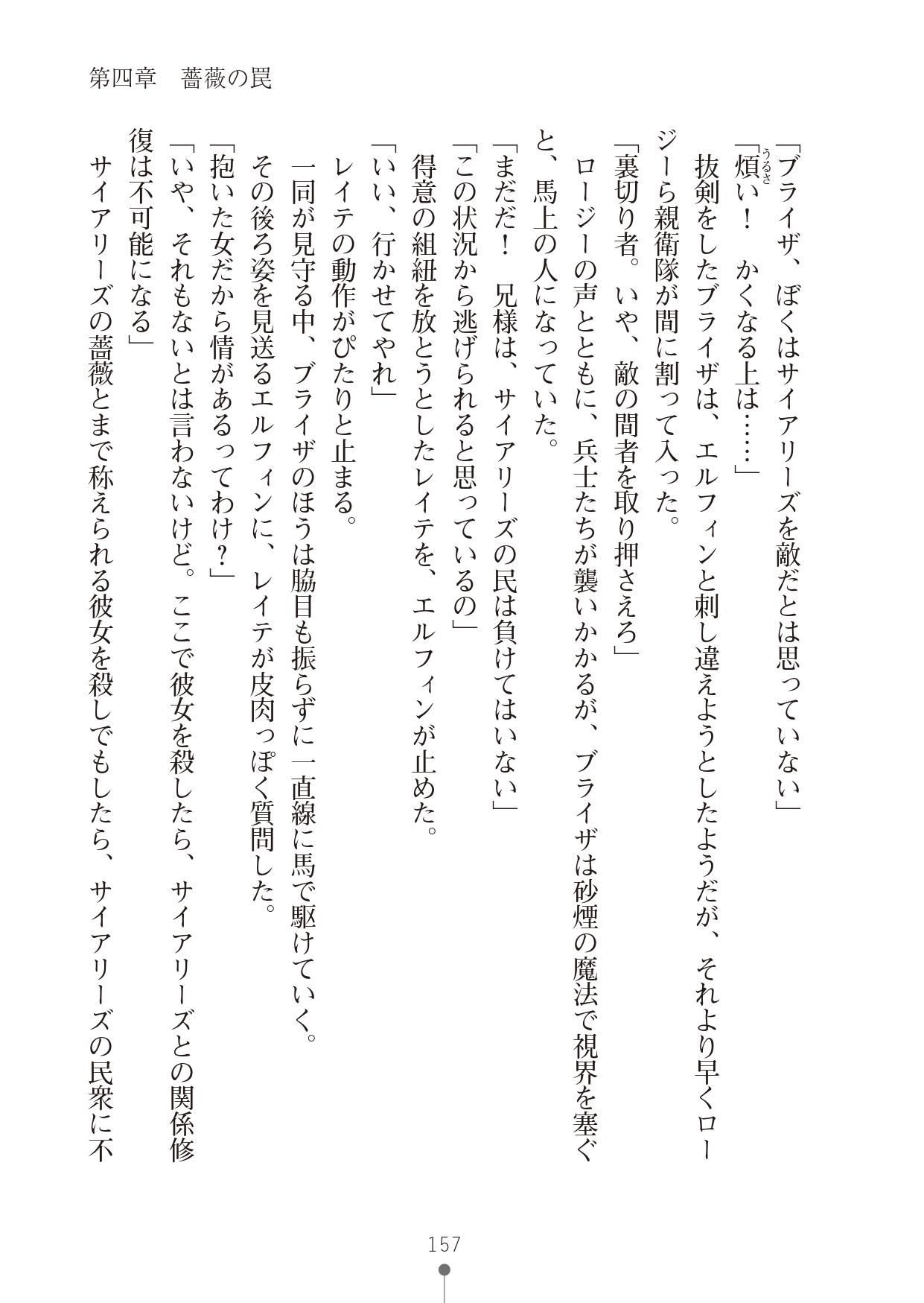 [竹内けん & かん奈] ハーレムレジスタンス2(二次元ドリーム文庫208) image number 157