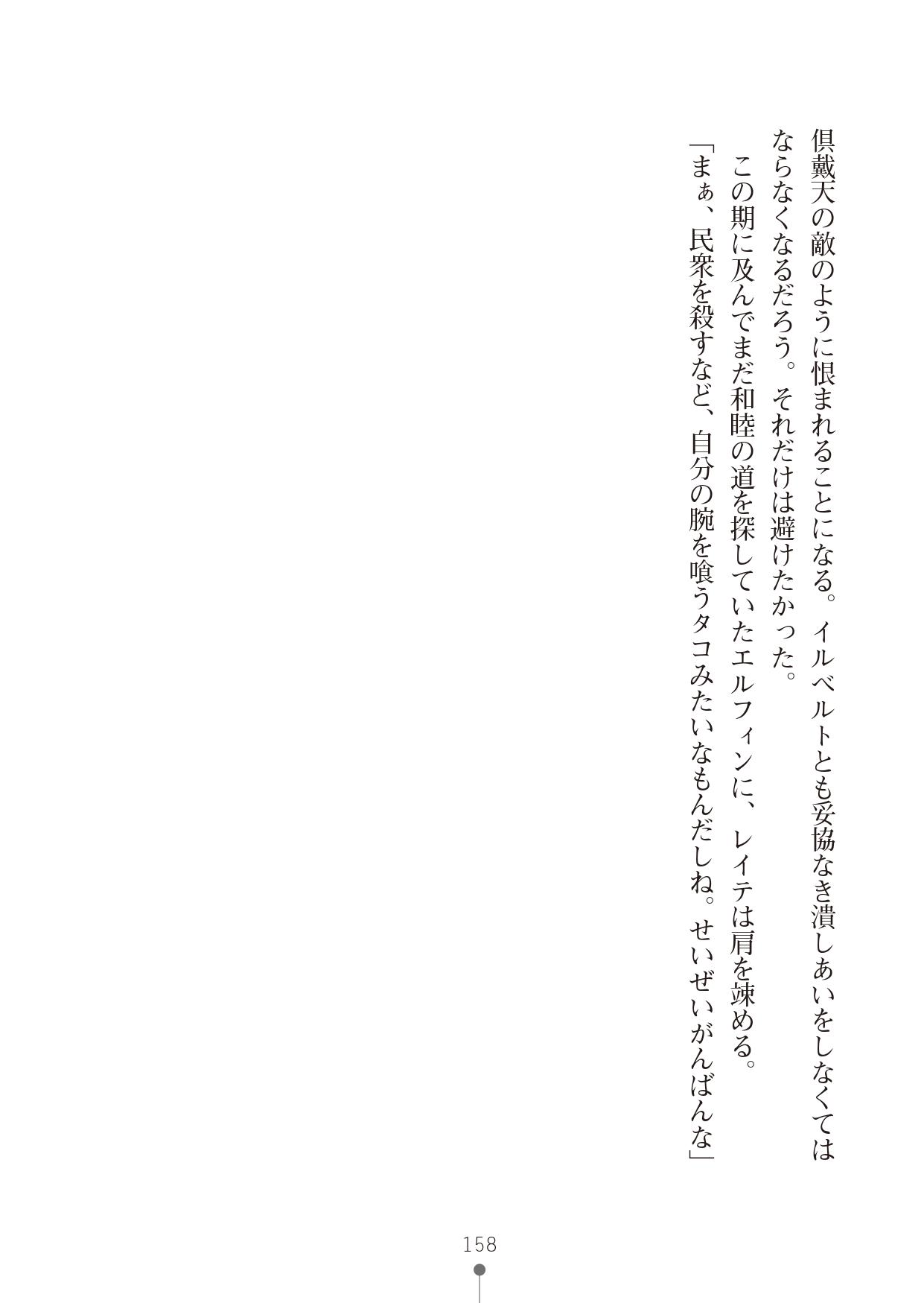 [竹内けん & かん奈] ハーレムレジスタンス2(二次元ドリーム文庫208) image number 158