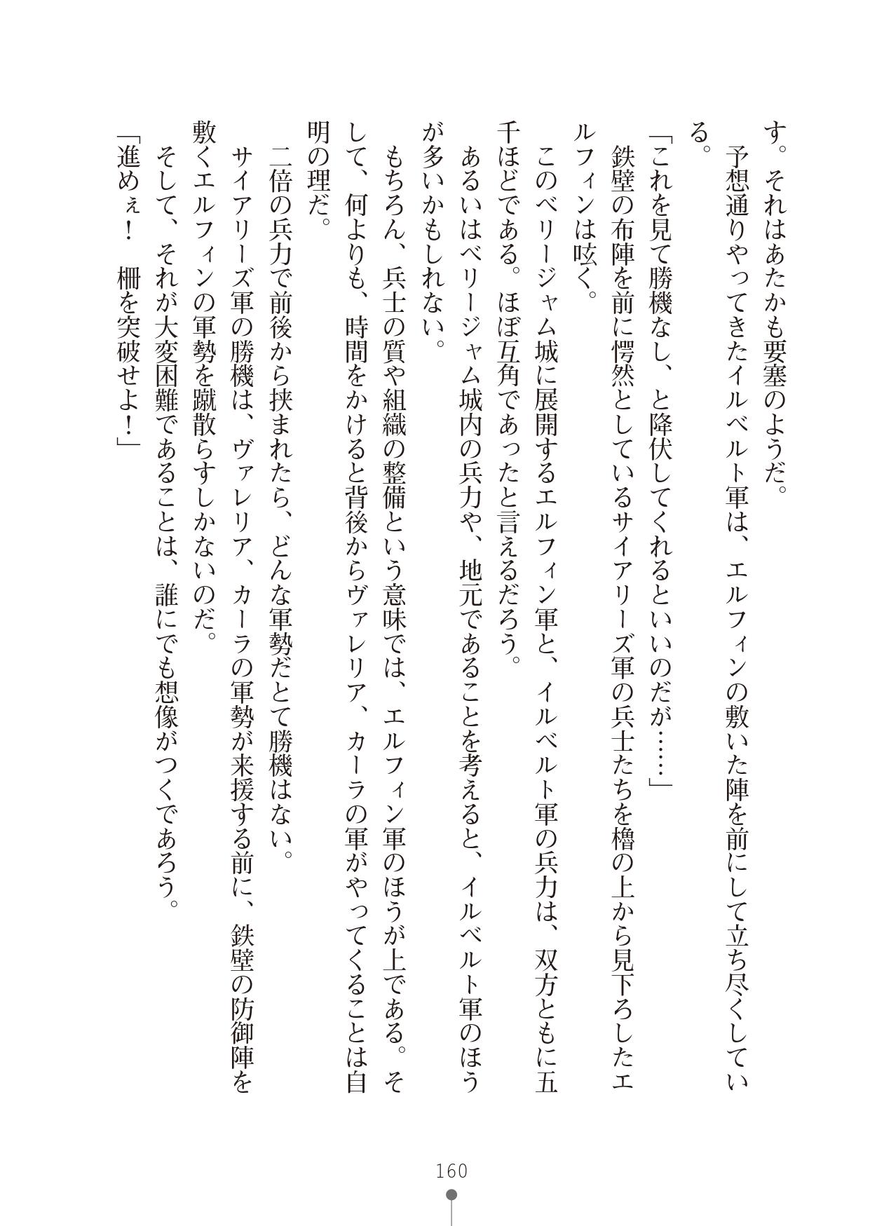 [竹内けん & かん奈] ハーレムレジスタンス2(二次元ドリーム文庫208) image number 160