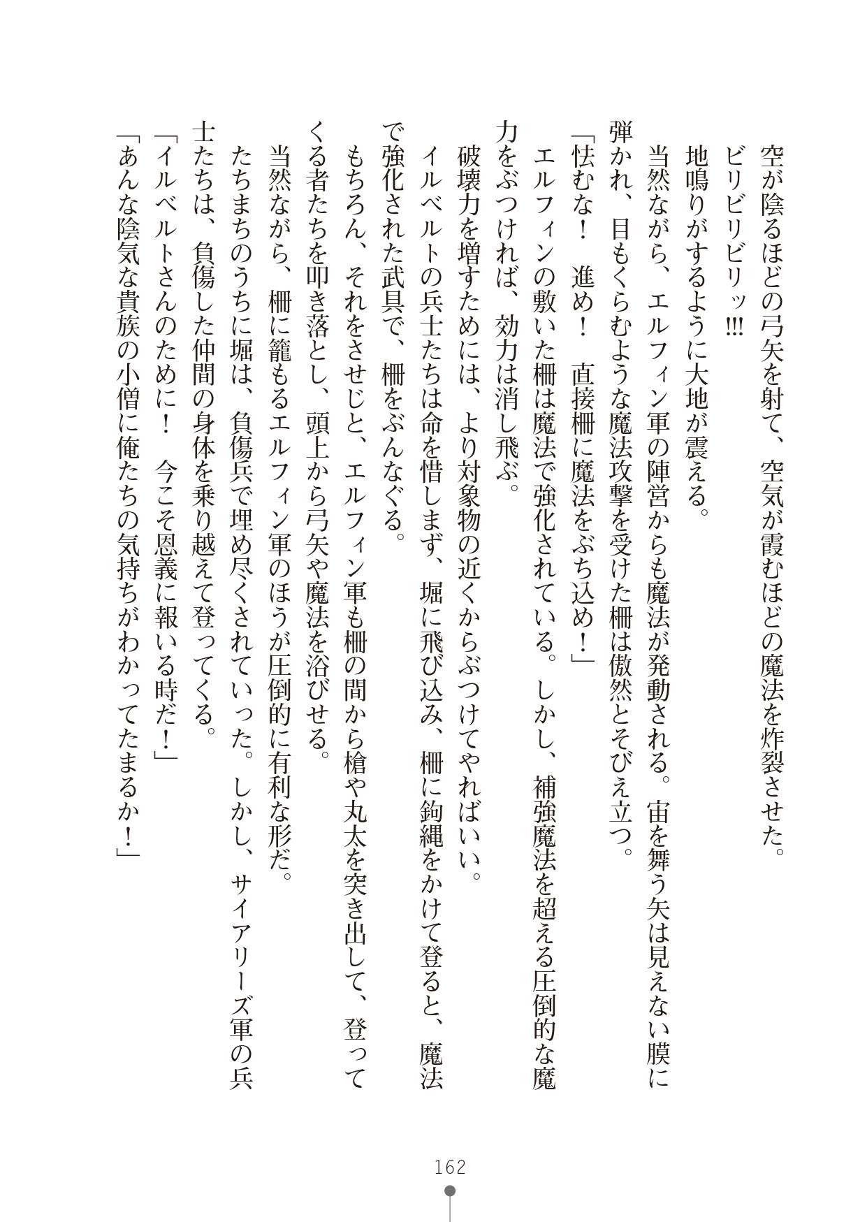 [竹内けん & かん奈] ハーレムレジスタンス2(二次元ドリーム文庫208) image number 162