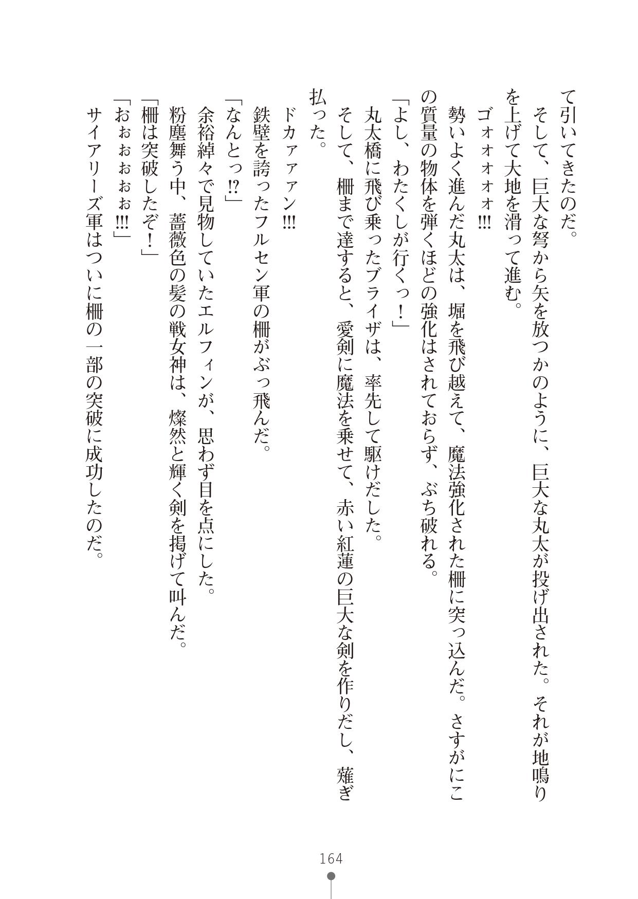 [竹内けん & かん奈] ハーレムレジスタンス2(二次元ドリーム文庫208) image number 164