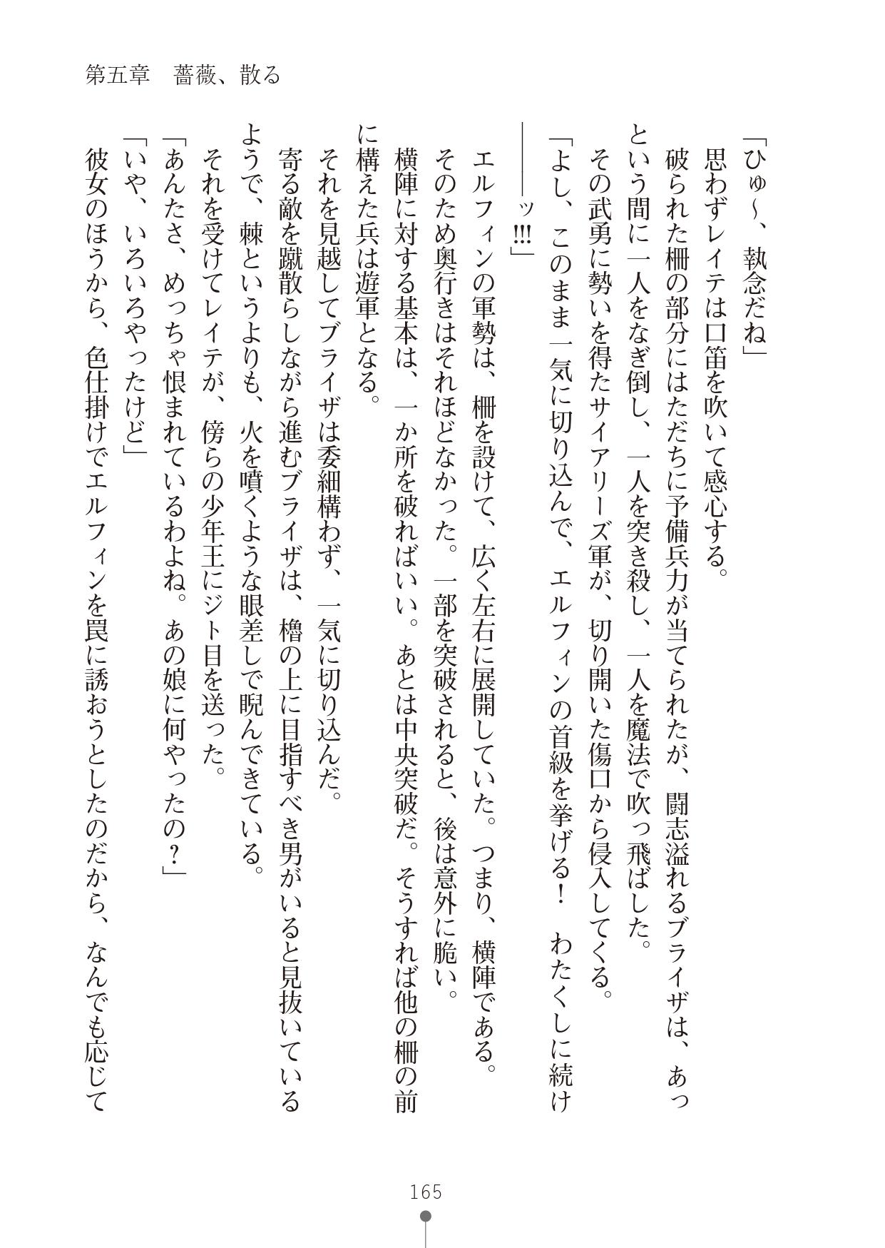 [竹内けん & かん奈] ハーレムレジスタンス2(二次元ドリーム文庫208) image number 165