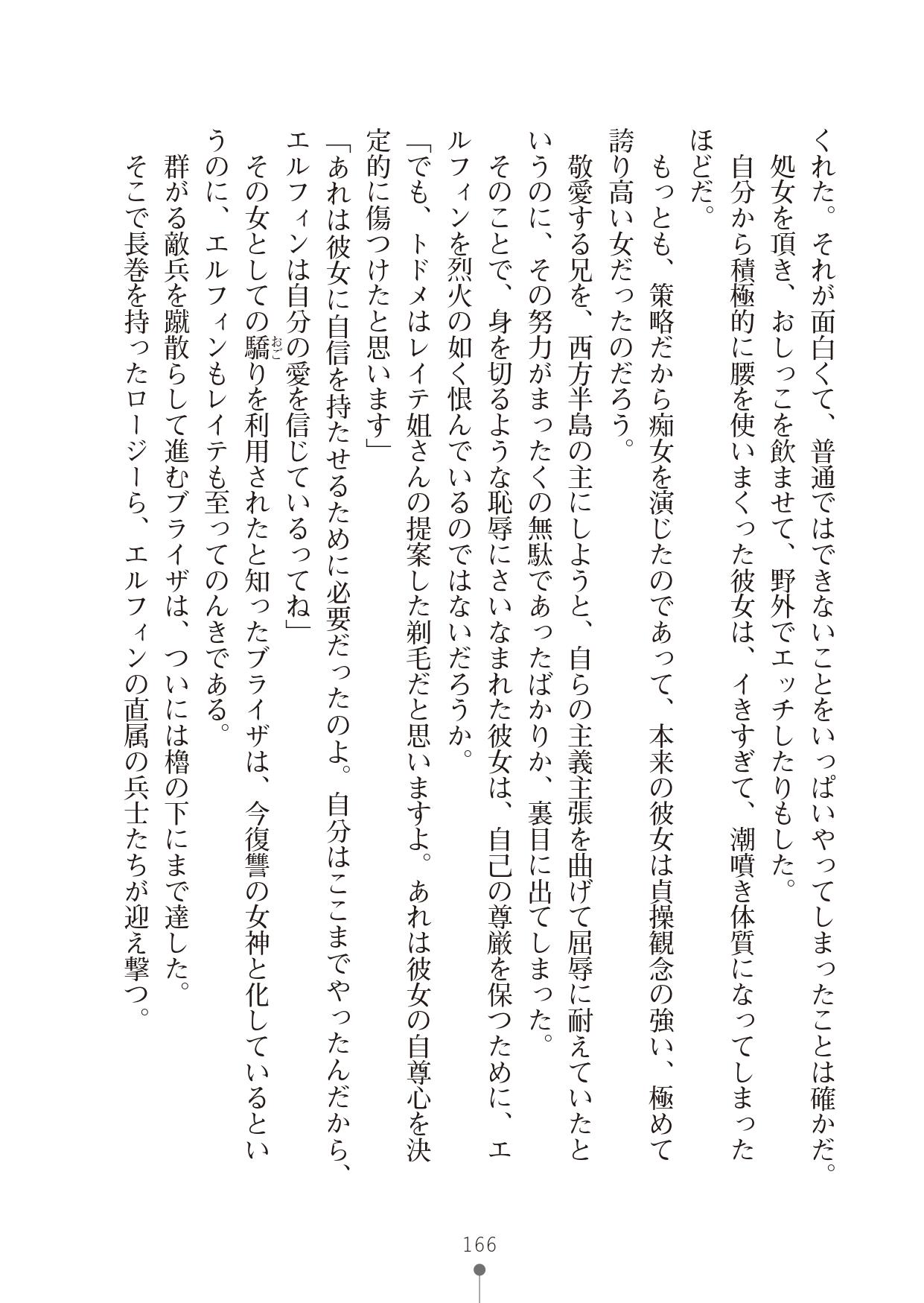 [竹内けん & かん奈] ハーレムレジスタンス2(二次元ドリーム文庫208) image number 166