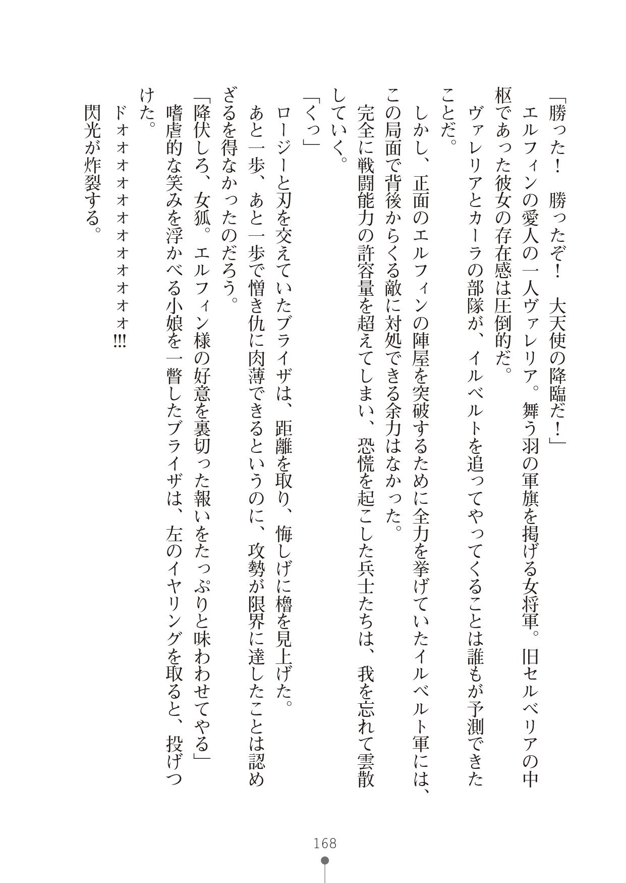 [竹内けん & かん奈] ハーレムレジスタンス2(二次元ドリーム文庫208) image number 168