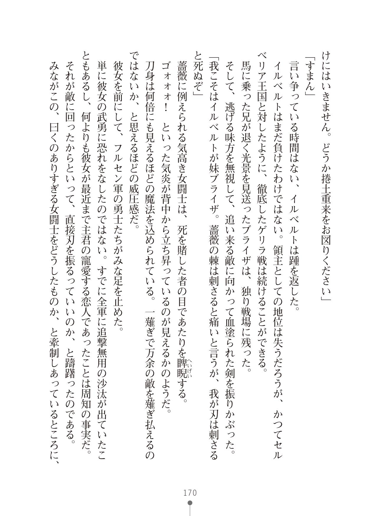 [竹内けん & かん奈] ハーレムレジスタンス2(二次元ドリーム文庫208) image number 170