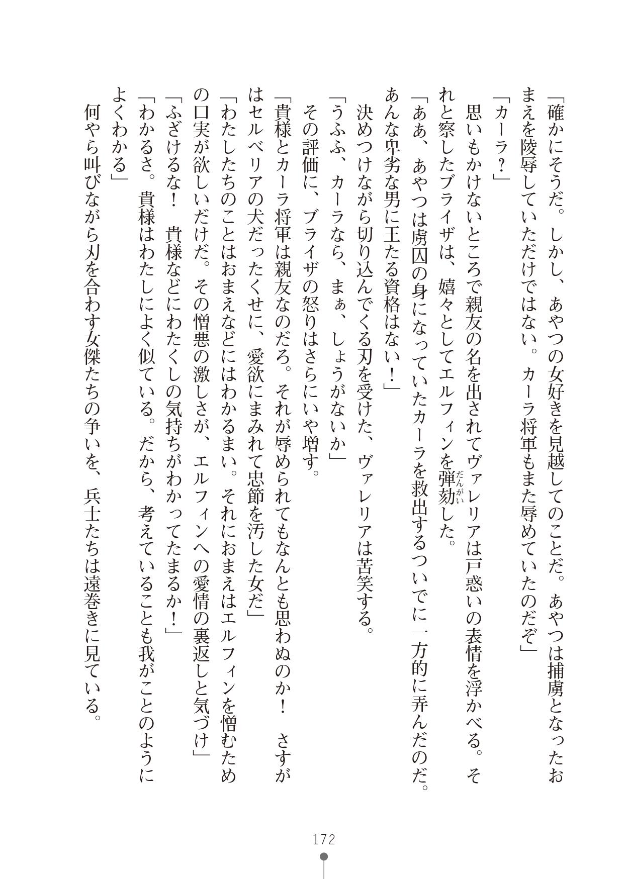 [竹内けん & かん奈] ハーレムレジスタンス2(二次元ドリーム文庫208) image number 172