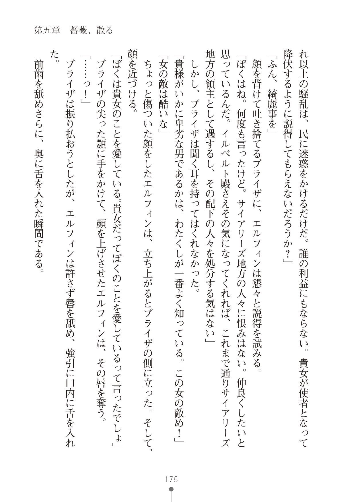 [竹内けん & かん奈] ハーレムレジスタンス2(二次元ドリーム文庫208) image number 175