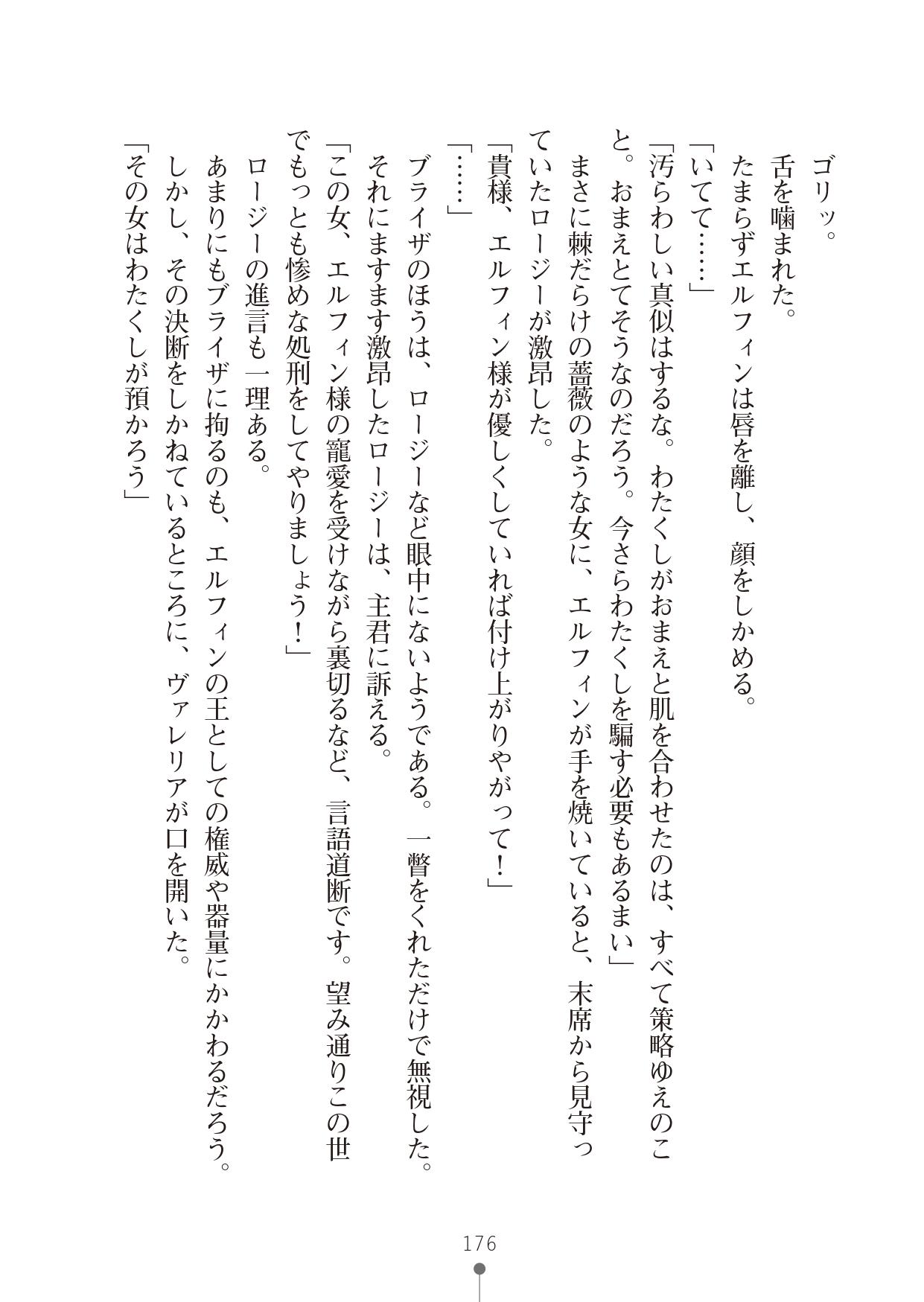 [竹内けん & かん奈] ハーレムレジスタンス2(二次元ドリーム文庫208) image number 176