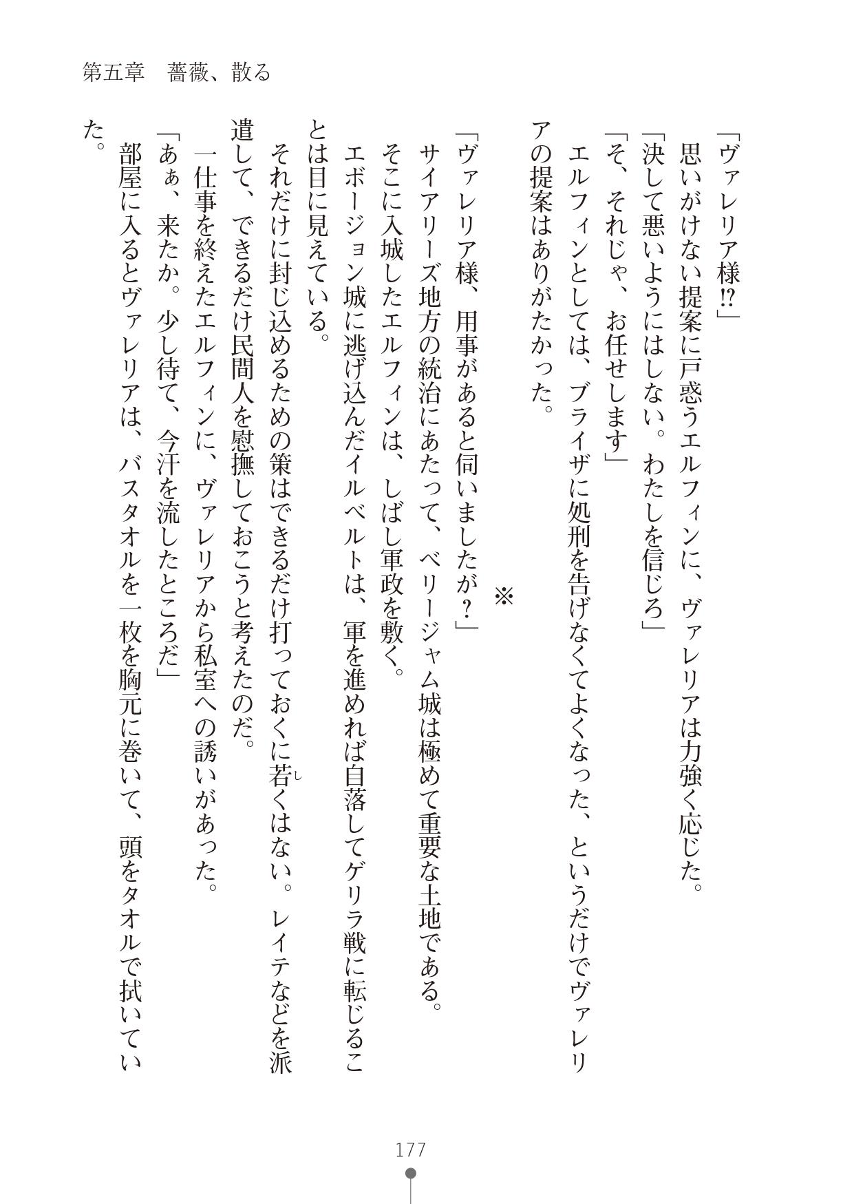 [竹内けん & かん奈] ハーレムレジスタンス2(二次元ドリーム文庫208) image number 177