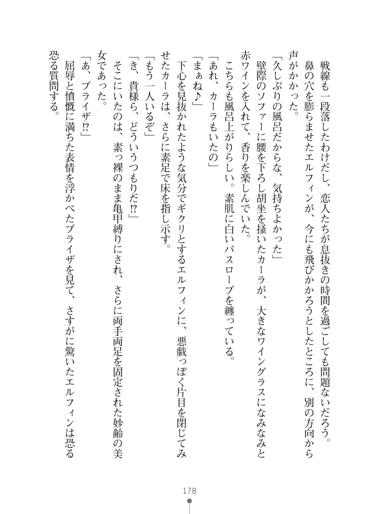 [竹内けん & かん奈] ハーレムレジスタンス2(二次元ドリーム文庫208) image number 178